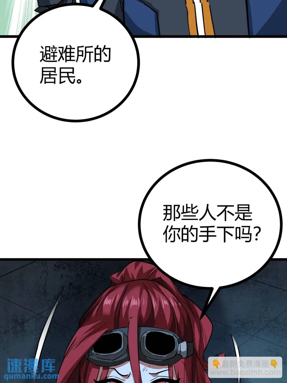 這遊戲也太真實了 - 49話  請自重一點(1/2) - 5