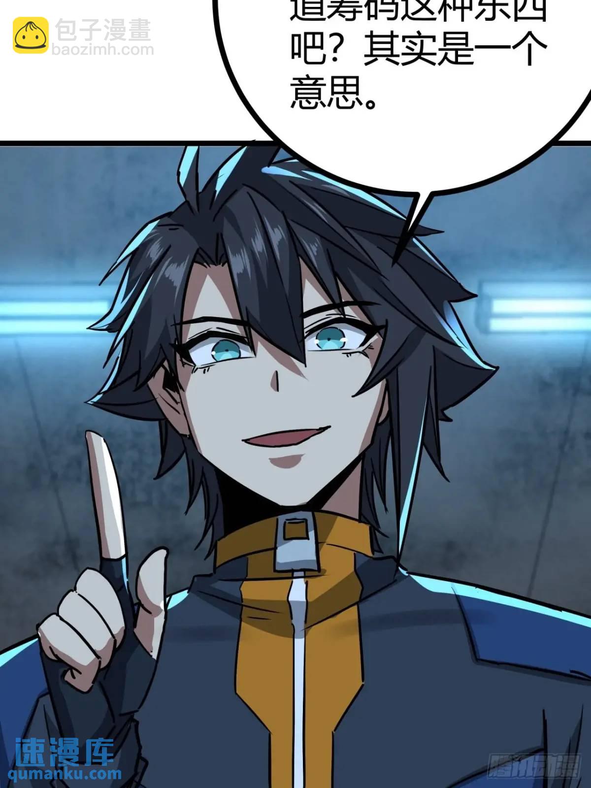 這遊戲也太真實了 - 49話  請自重一點(1/2) - 4