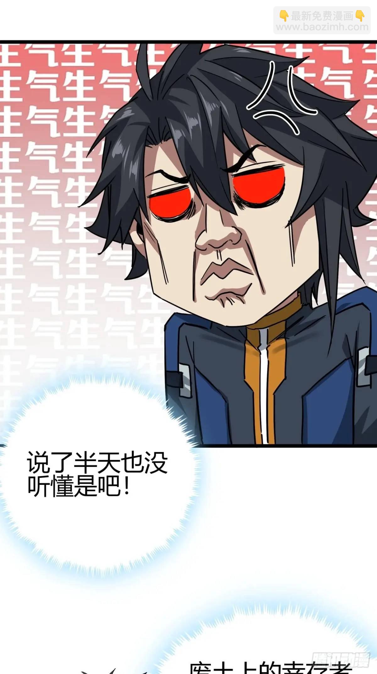 這遊戲也太真實了 - 49話  請自重一點(1/2) - 6