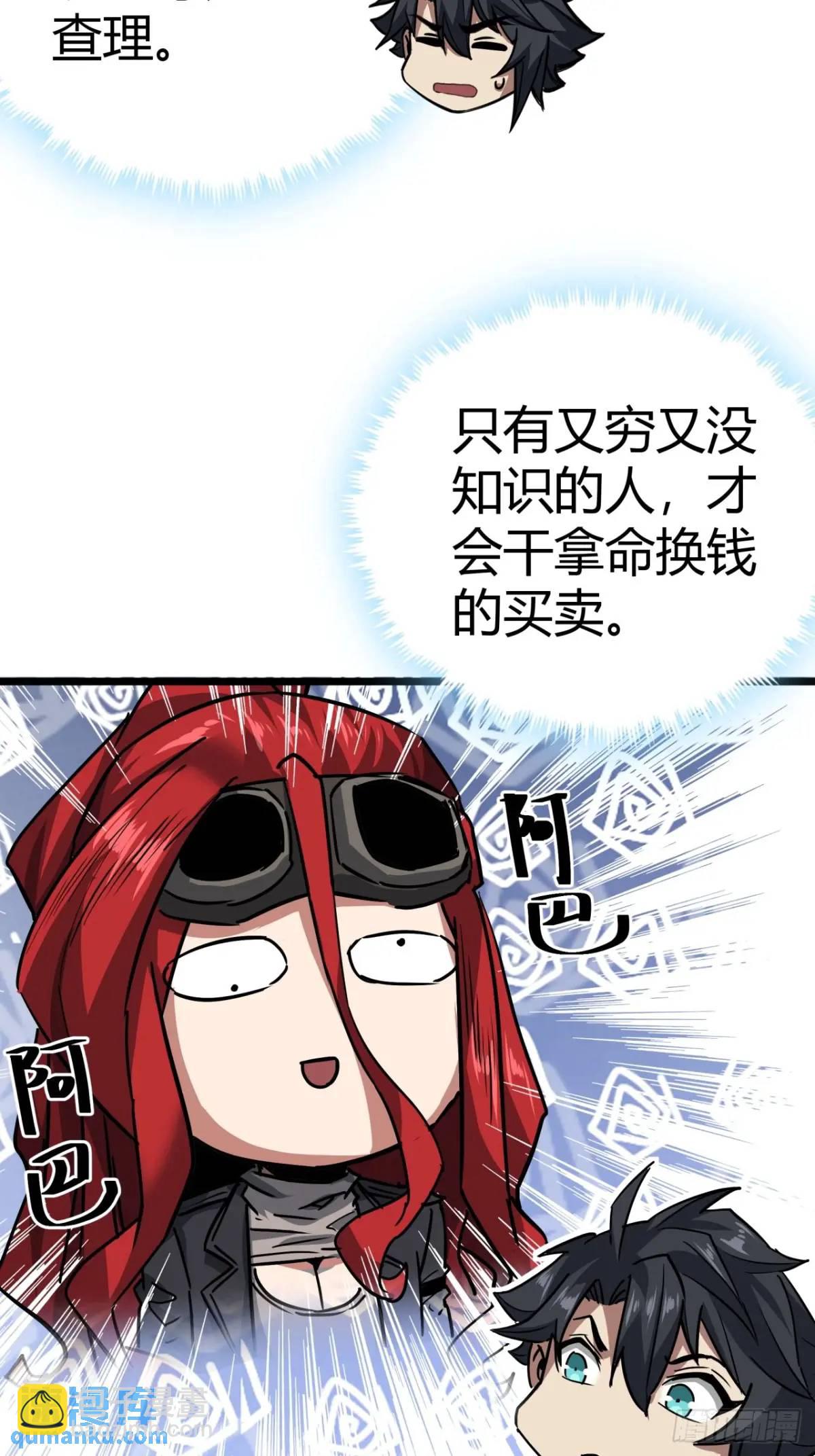 這遊戲也太真實了 - 49話  請自重一點(1/2) - 8