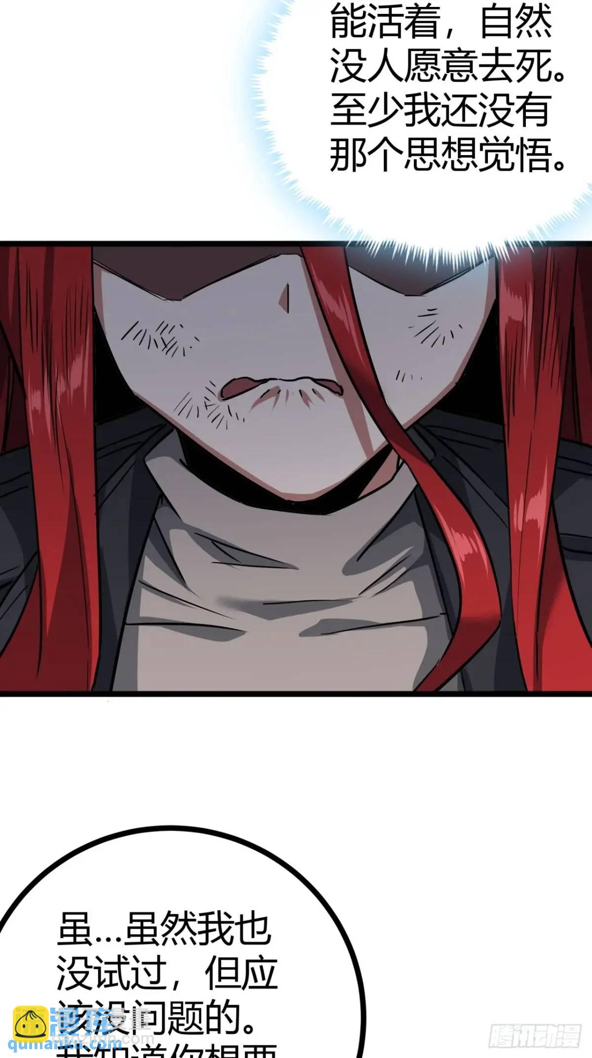 這遊戲也太真實了 - 49話  請自重一點(1/2) - 6