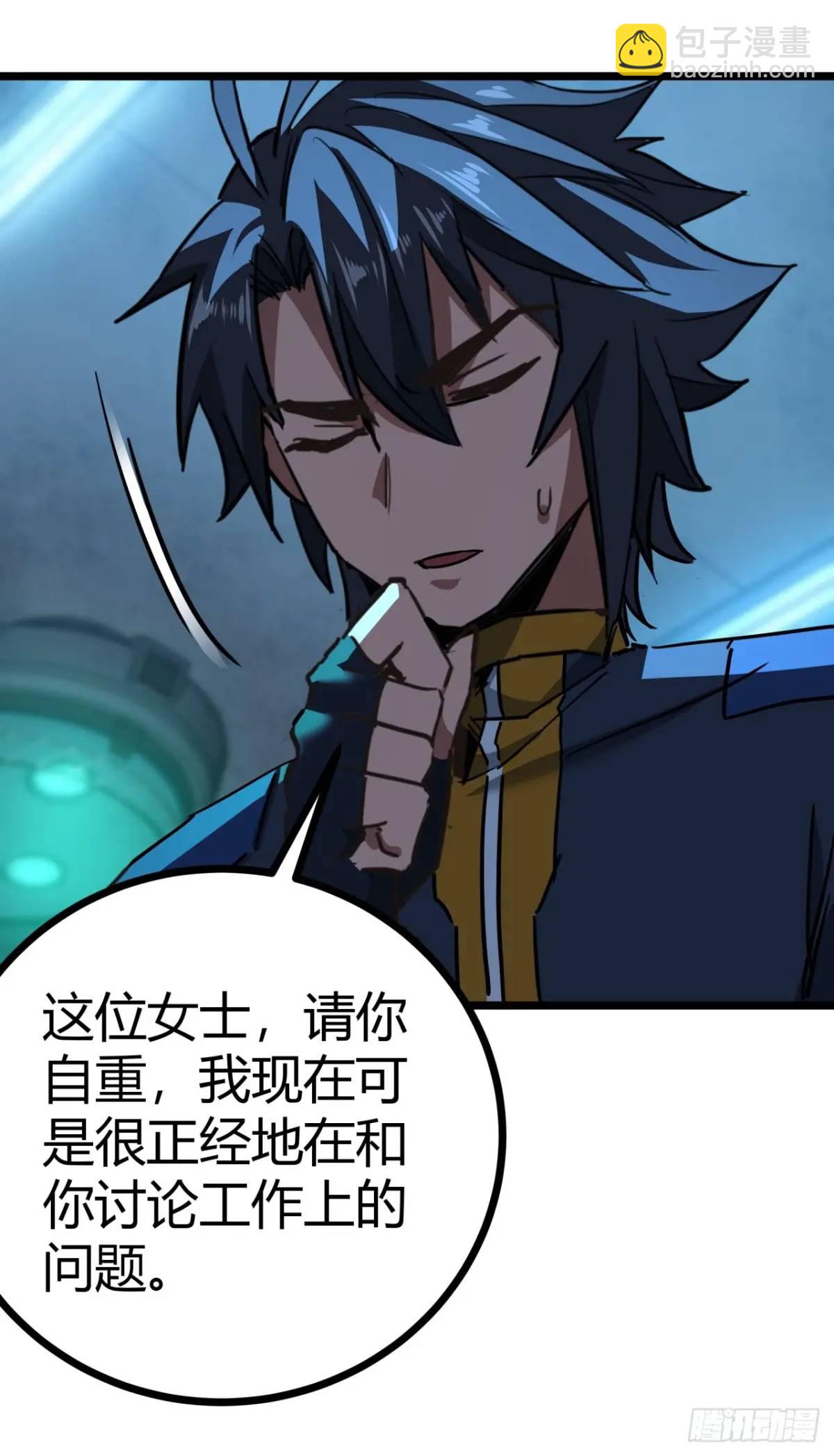 這遊戲也太真實了 - 49話  請自重一點(1/2) - 1