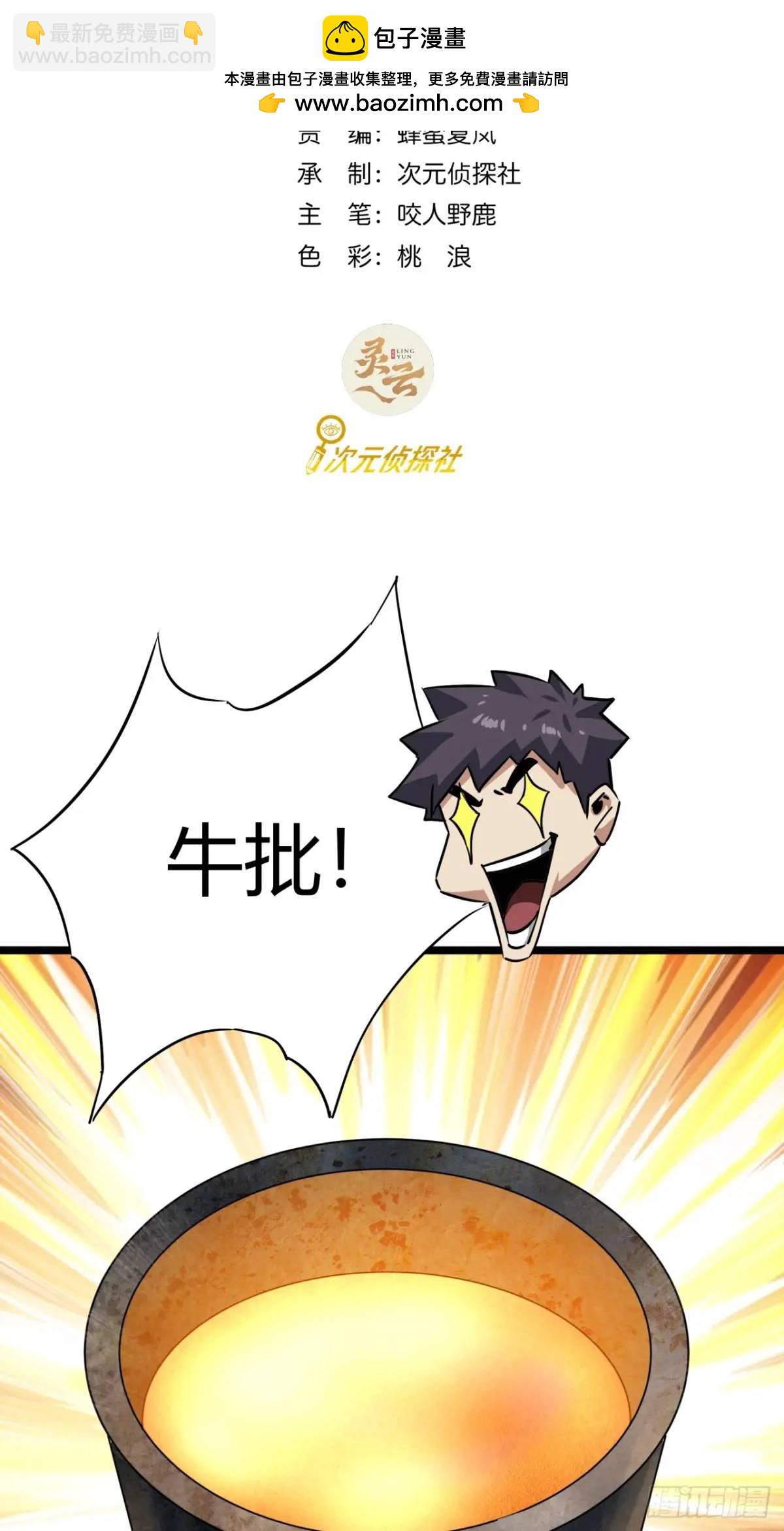 51话  咋还有新鲜的！(1/2)-第50话