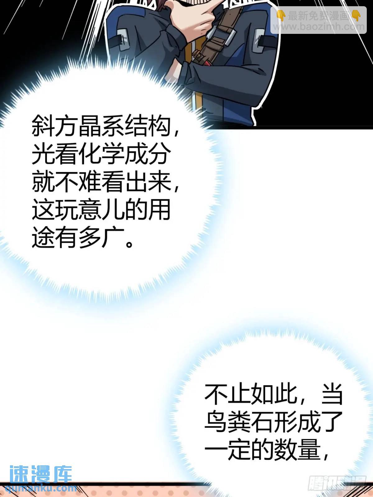 51话  咋还有新鲜的！(1/2)-第50话