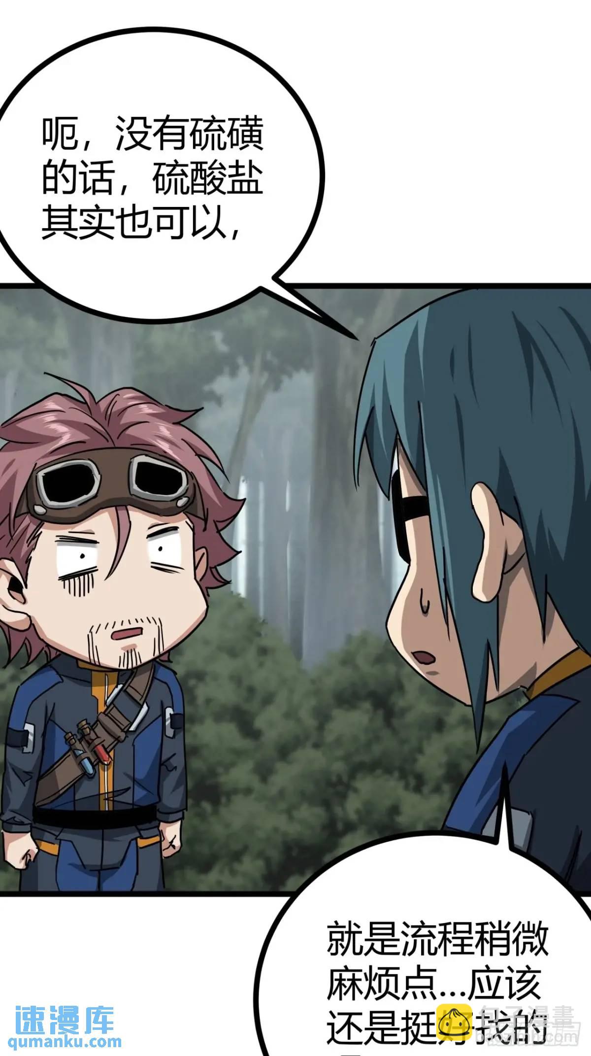 51话  咋还有新鲜的！(1/2)-第50话