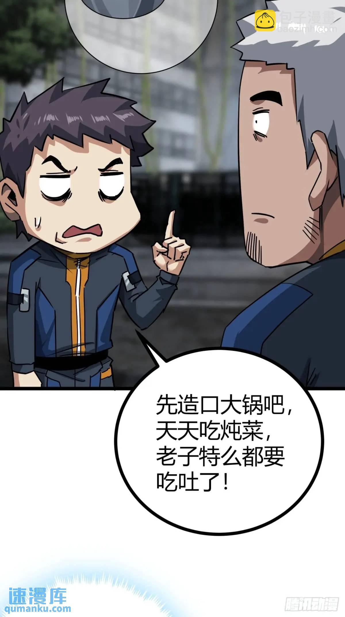 51话  咋还有新鲜的！(1/2)-第50话