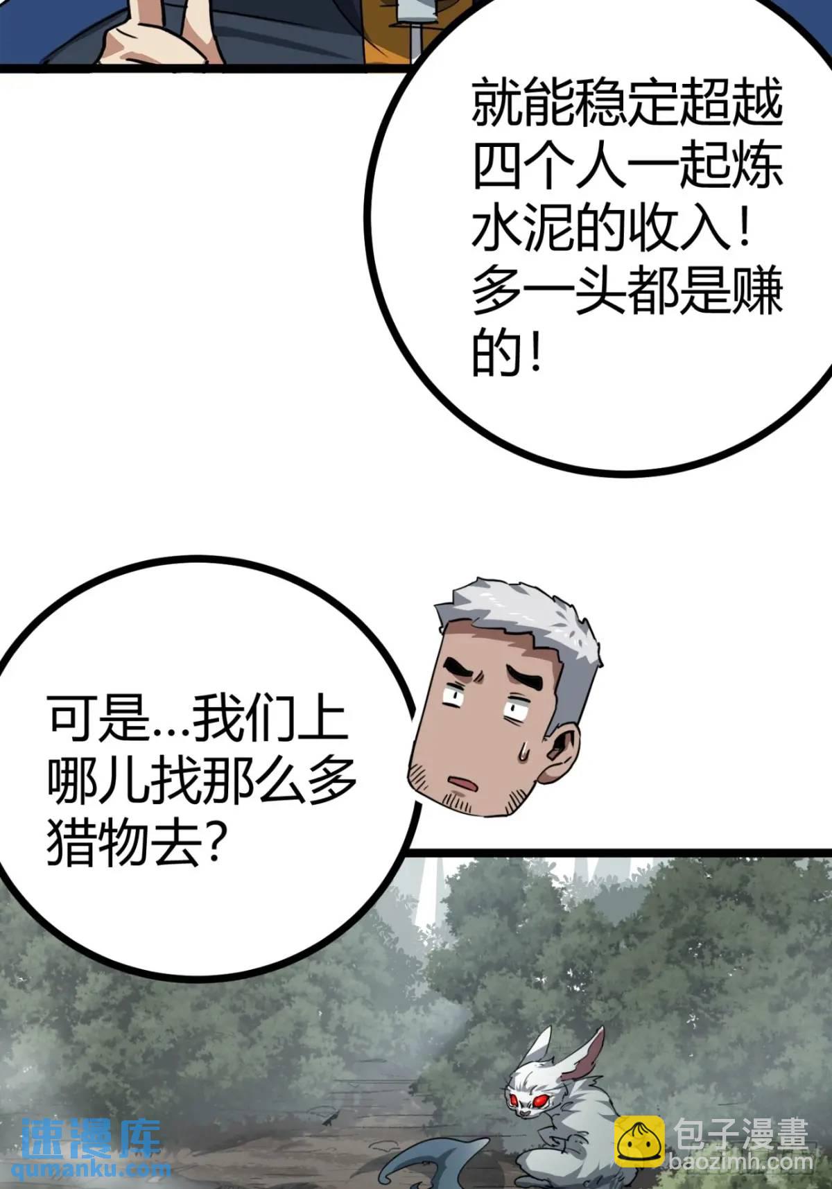 57话 这阵容稳的一批！(1/2)-第56话