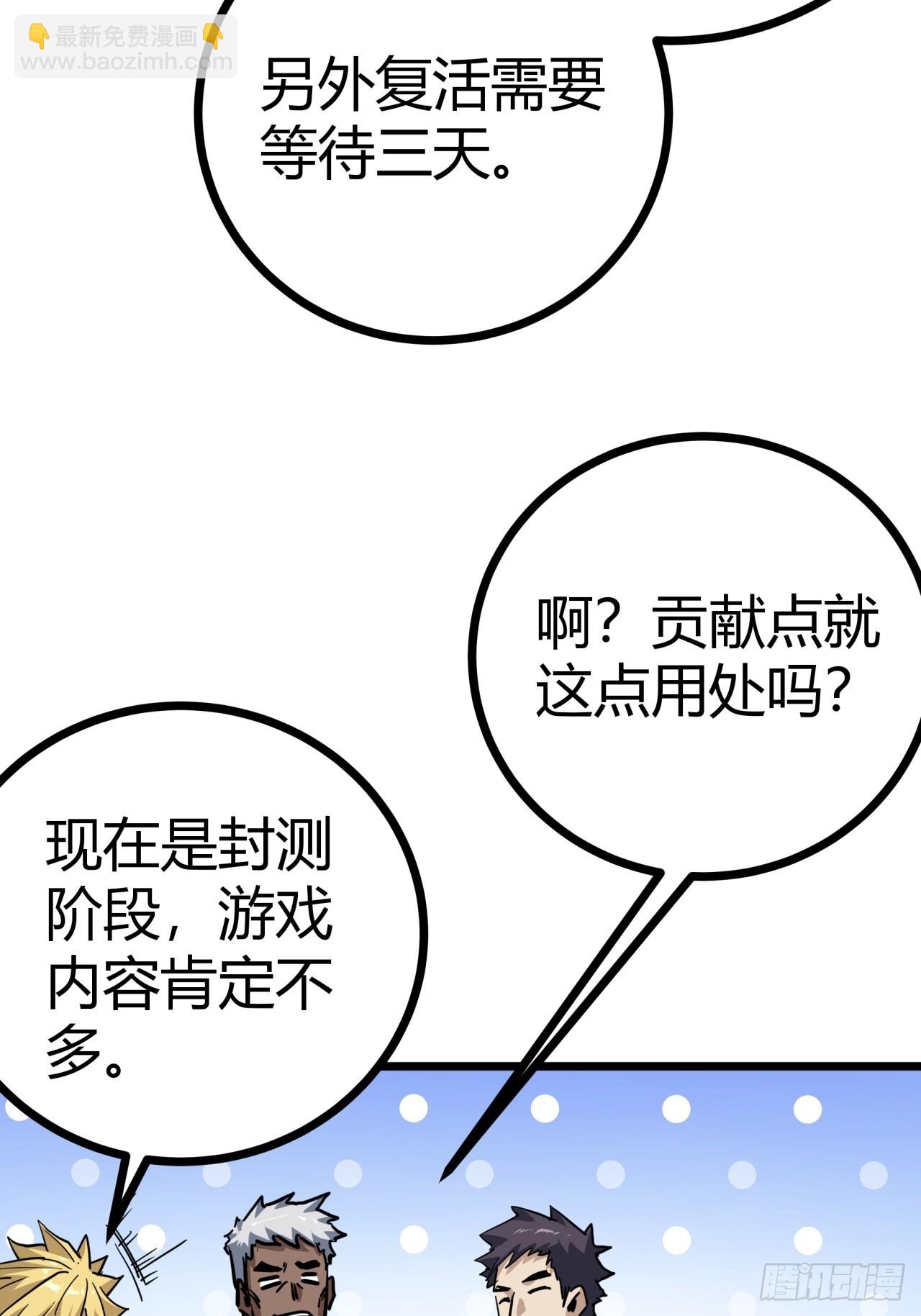 7话  基因序列与玩家等级(1/2)-第6话