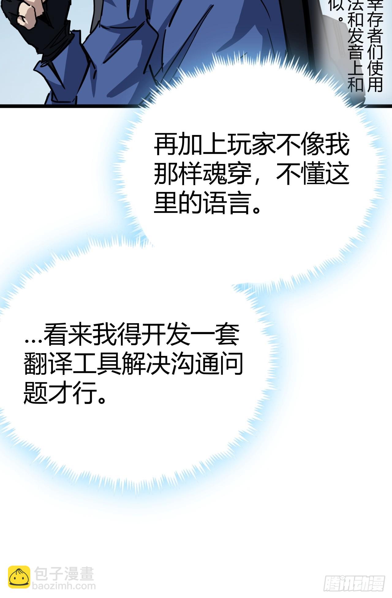 7话  基因序列与玩家等级(1/2)-第6话