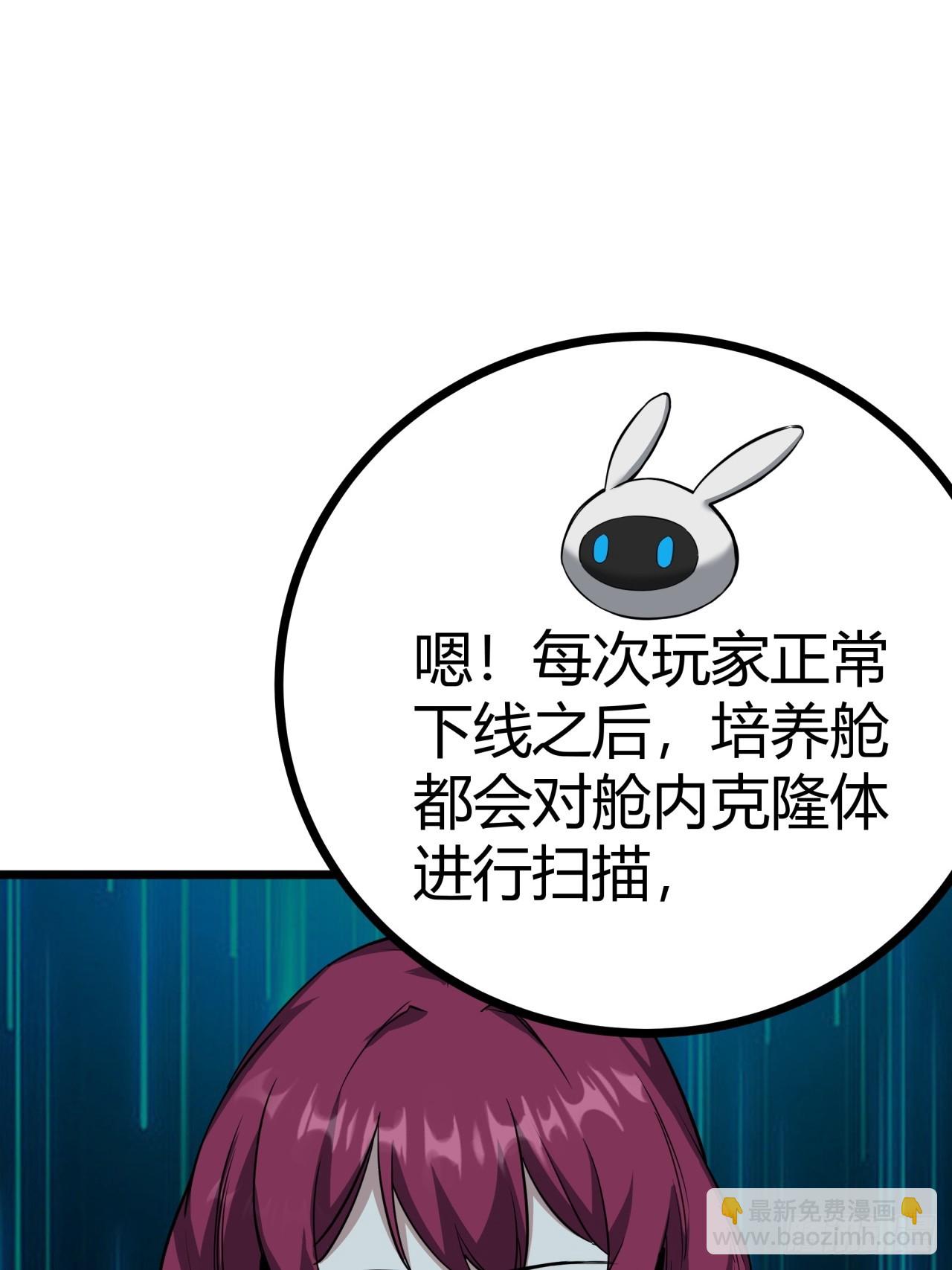 7话  基因序列与玩家等级(1/2)-第6话