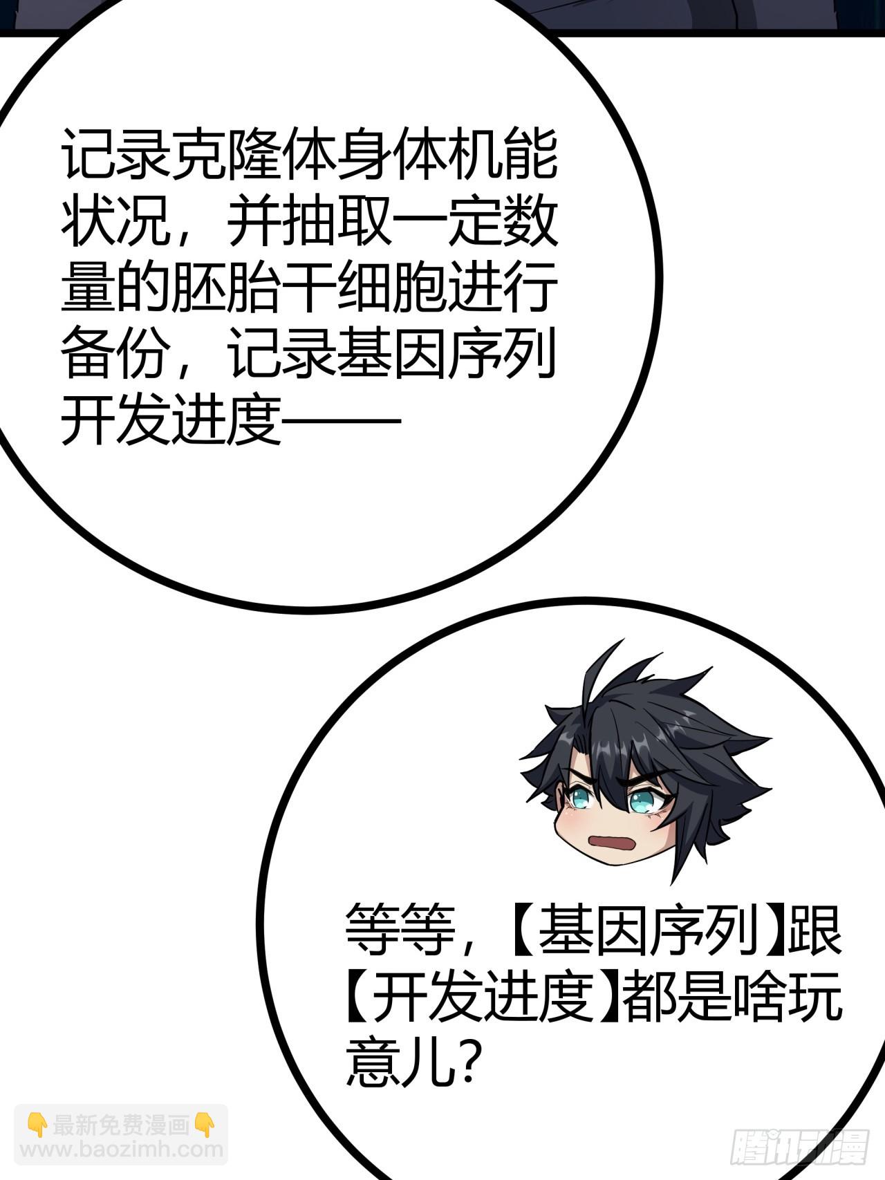 7话  基因序列与玩家等级(1/2)-第6话