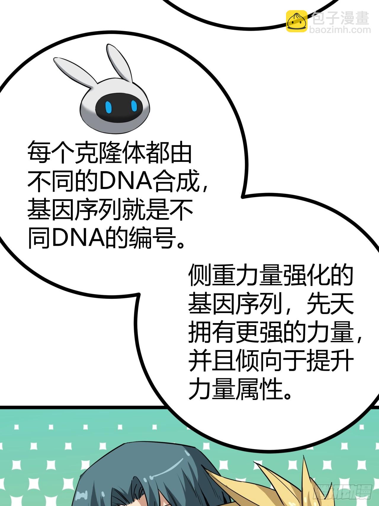 7话  基因序列与玩家等级(1/2)-第6话