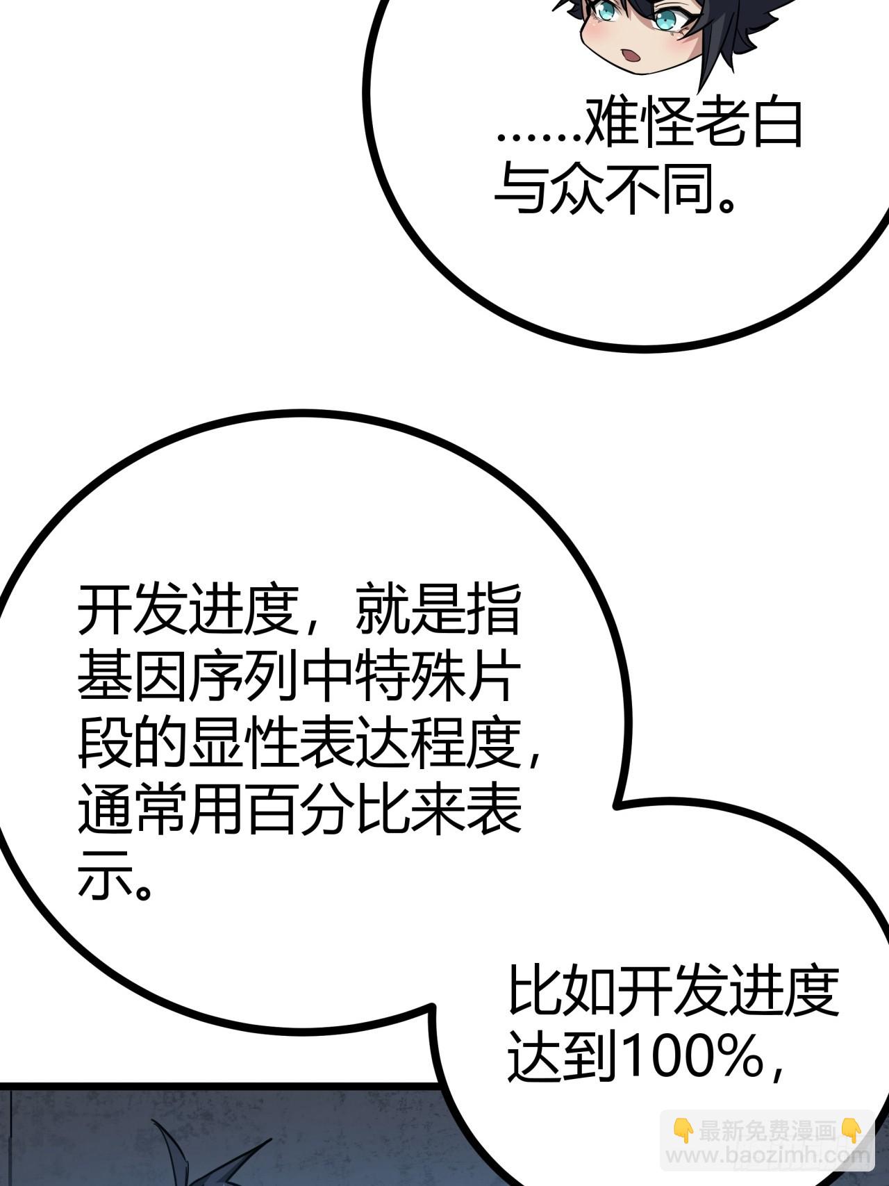 7话  基因序列与玩家等级(1/2)-第6话