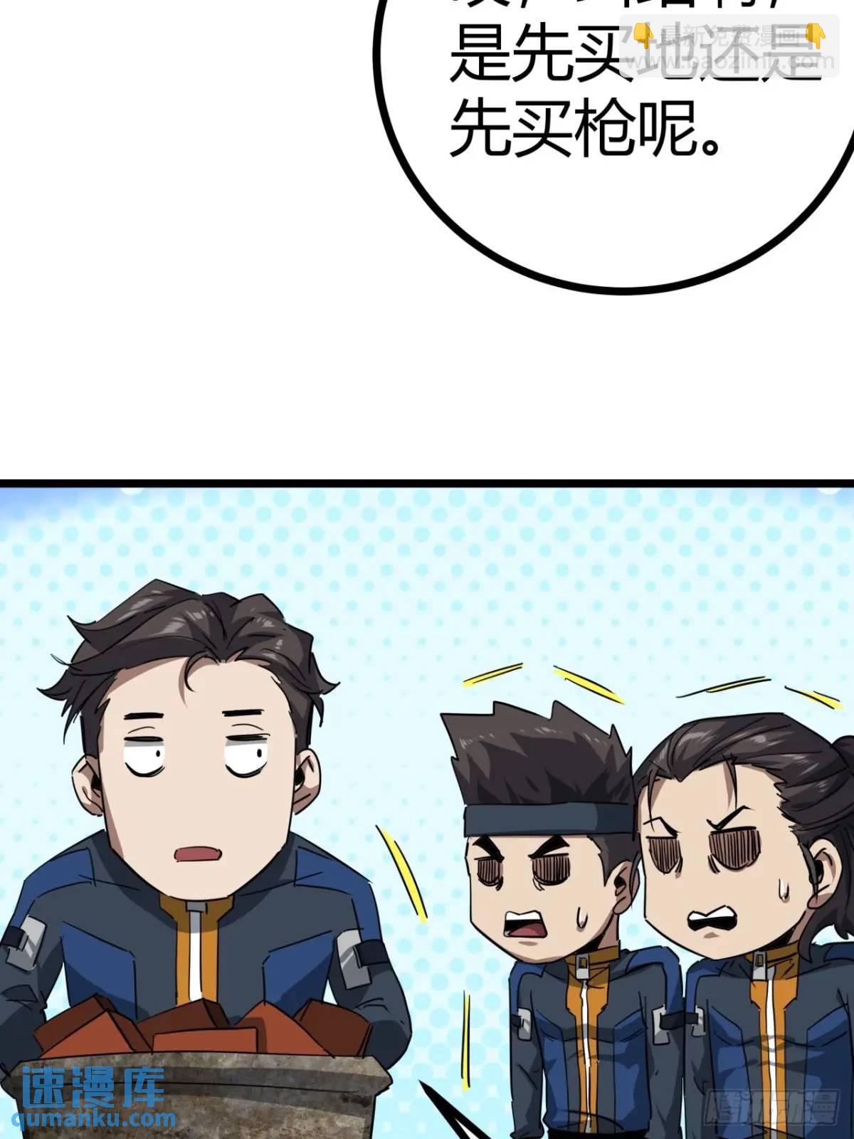 63话 新副本！？(1/2)-第62话