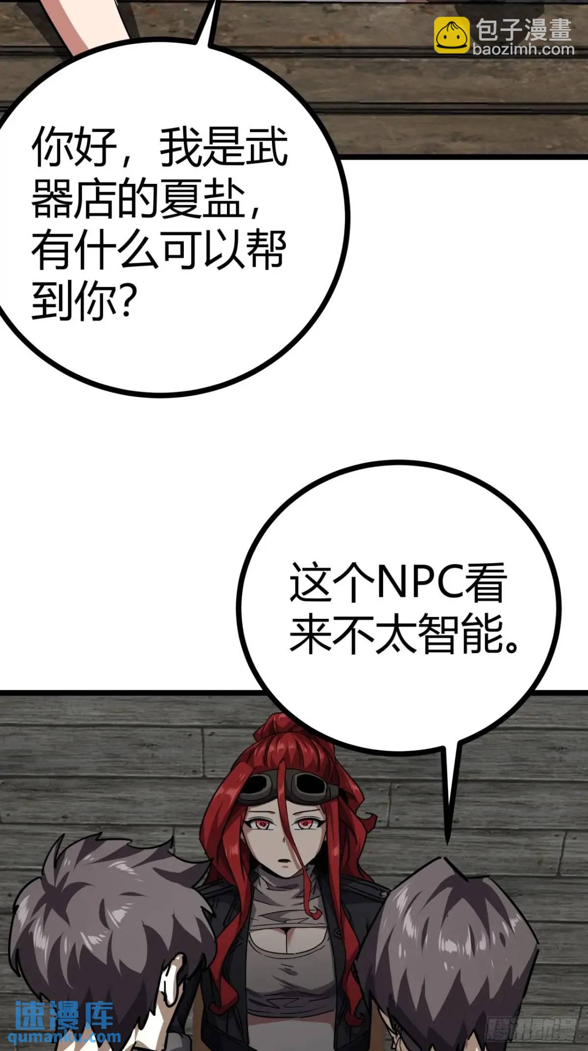 67话 摆摊新玩法(1/2)-第66话