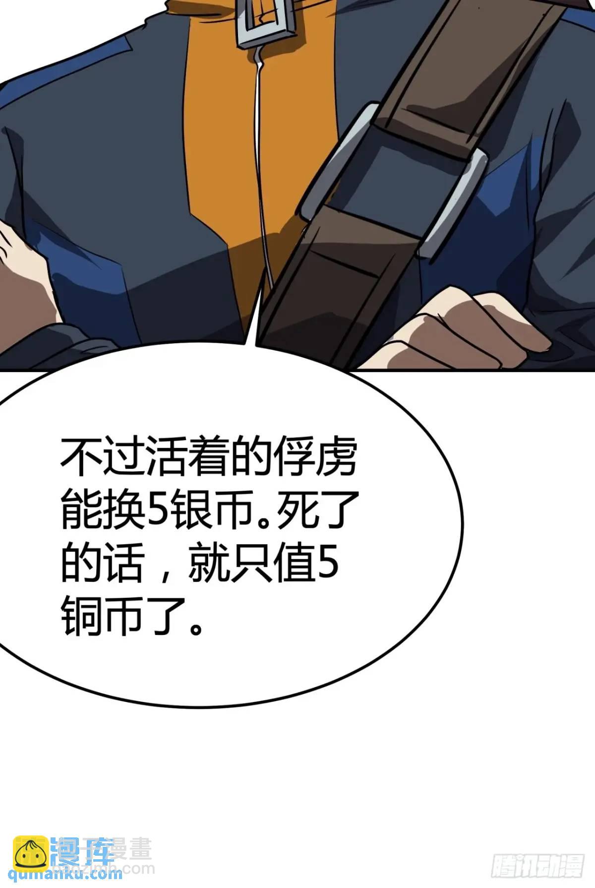 69话  捕获野生NPC(1/2)-第68话