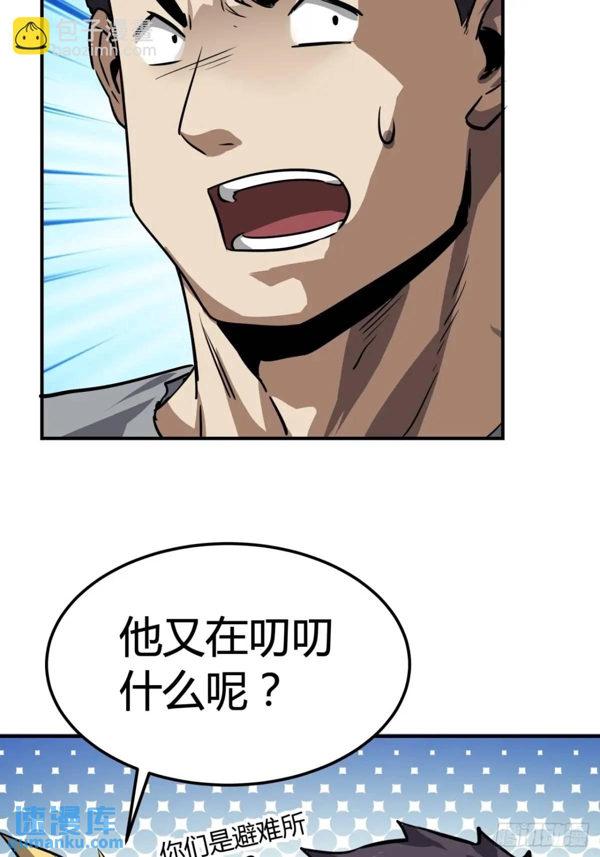 69话  捕获野生NPC(1/2)-第68话