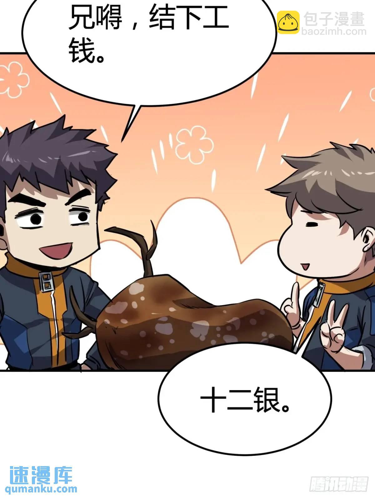 69话  捕获野生NPC(1/2)-第68话