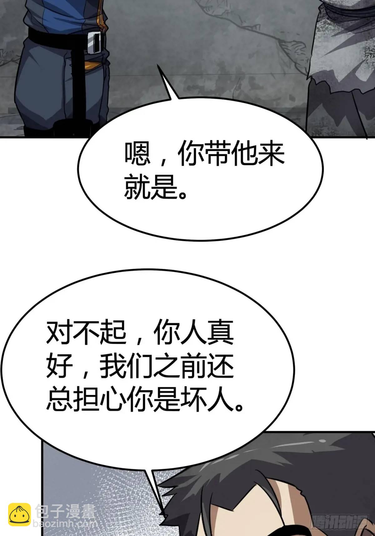 這遊戲也太真實了 - 69話  捕獲野生NPC(2/2) - 2