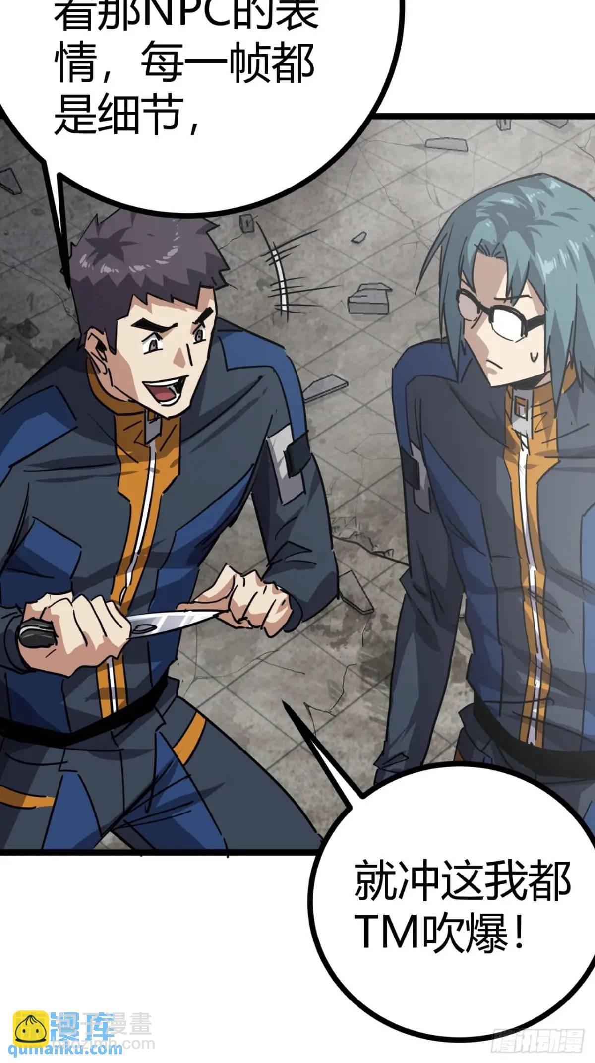 71话  余虎的心思(1/2)-第70话