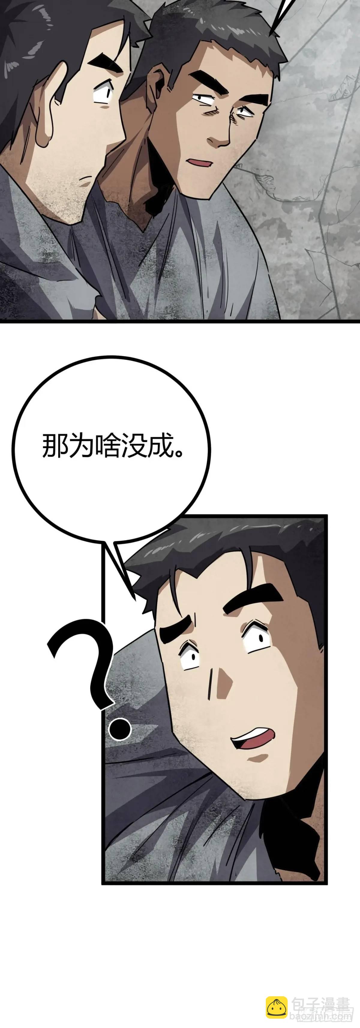 71话  余虎的心思(1/2)-第70话