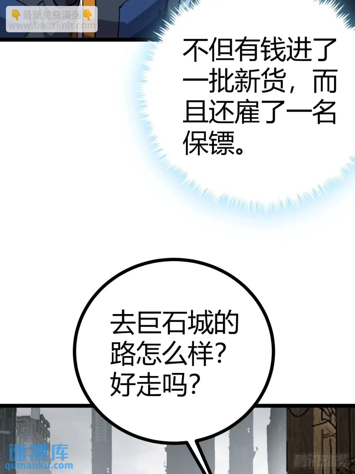 75话 送钱的来了(1/2)-第74话