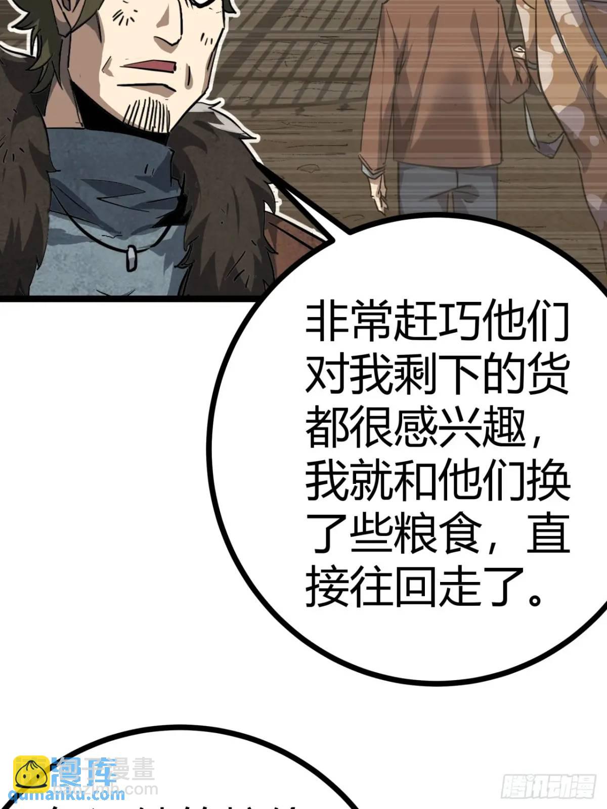 75话 送钱的来了(1/2)-第74话