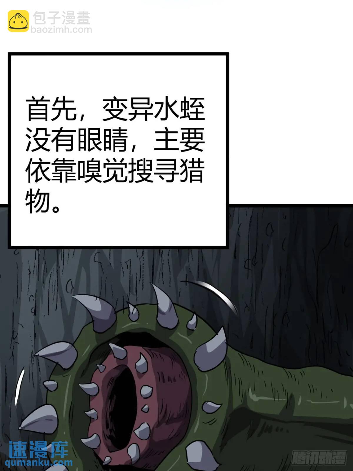 77话  变异水蛭的克星(1/2)-第76话