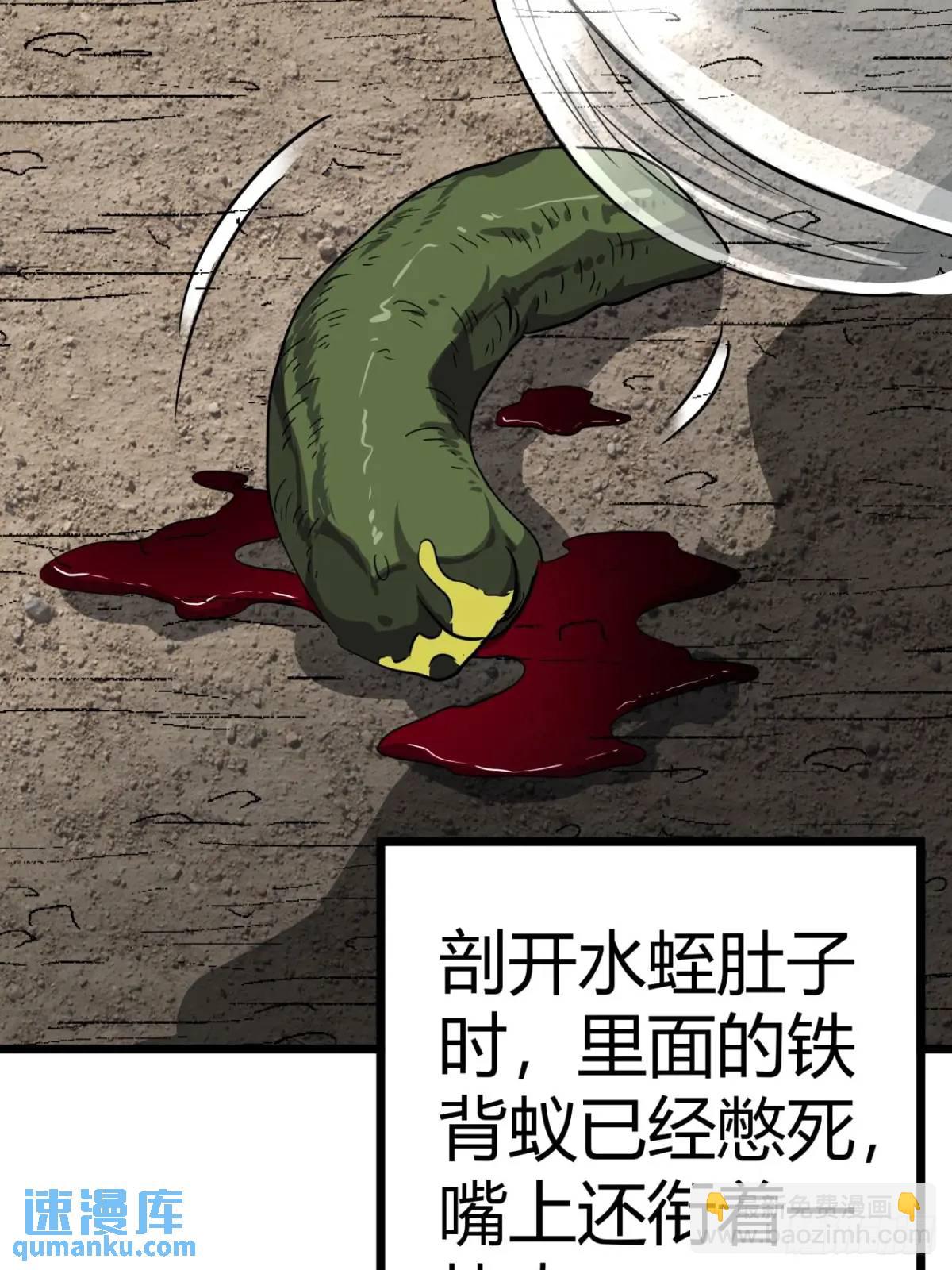 77话  变异水蛭的克星(1/2)-第76话