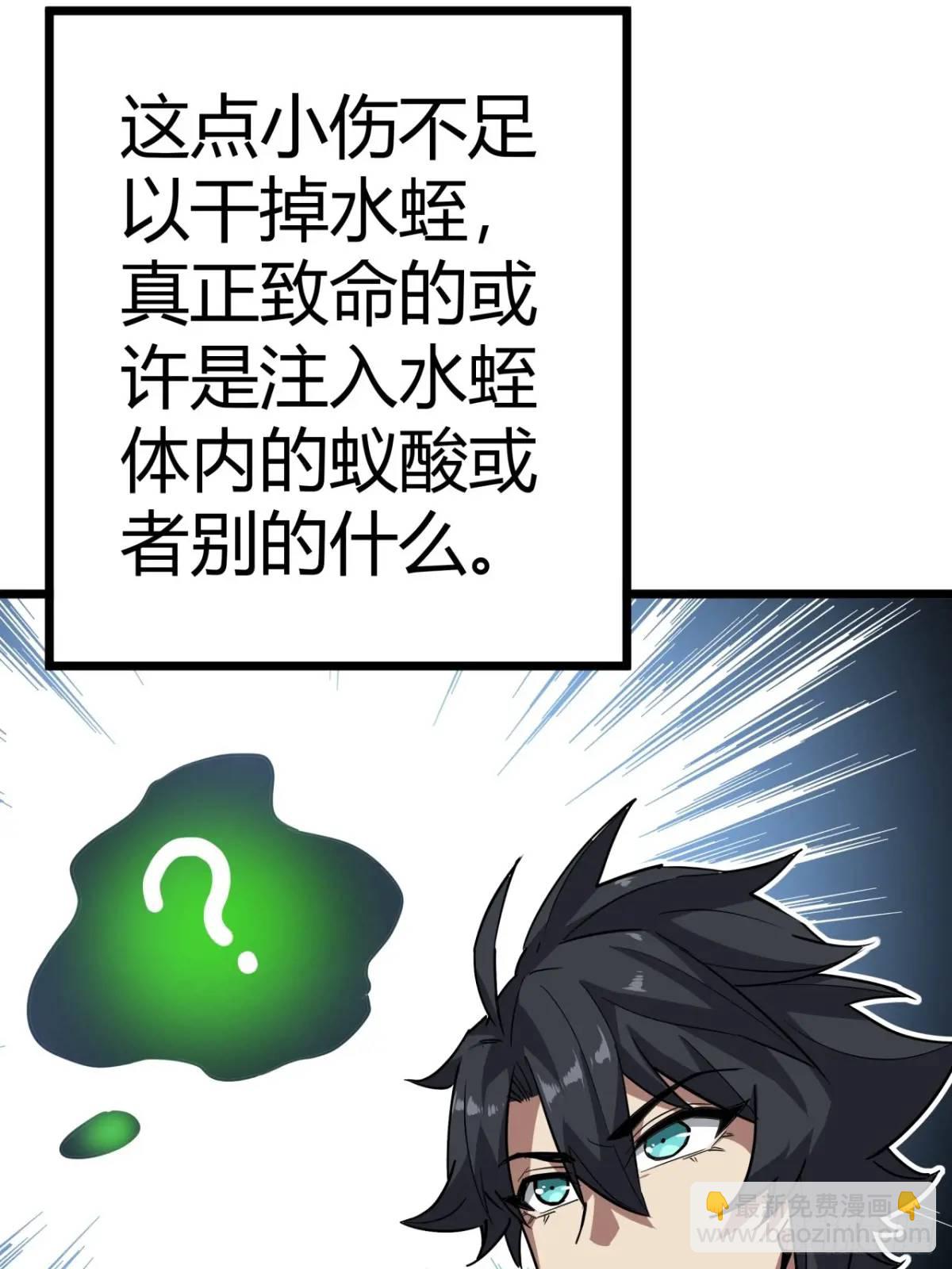 77话  变异水蛭的克星(1/2)-第76话