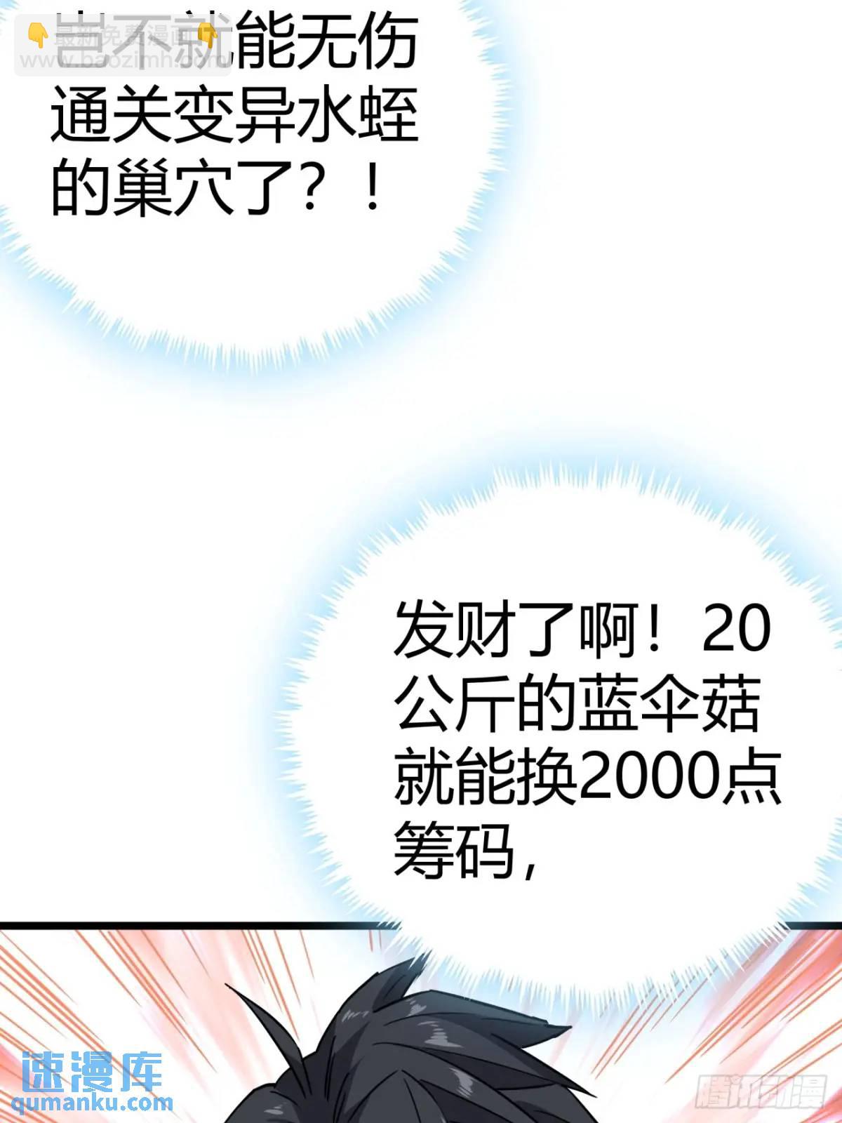 77话  变异水蛭的克星(1/2)-第76话