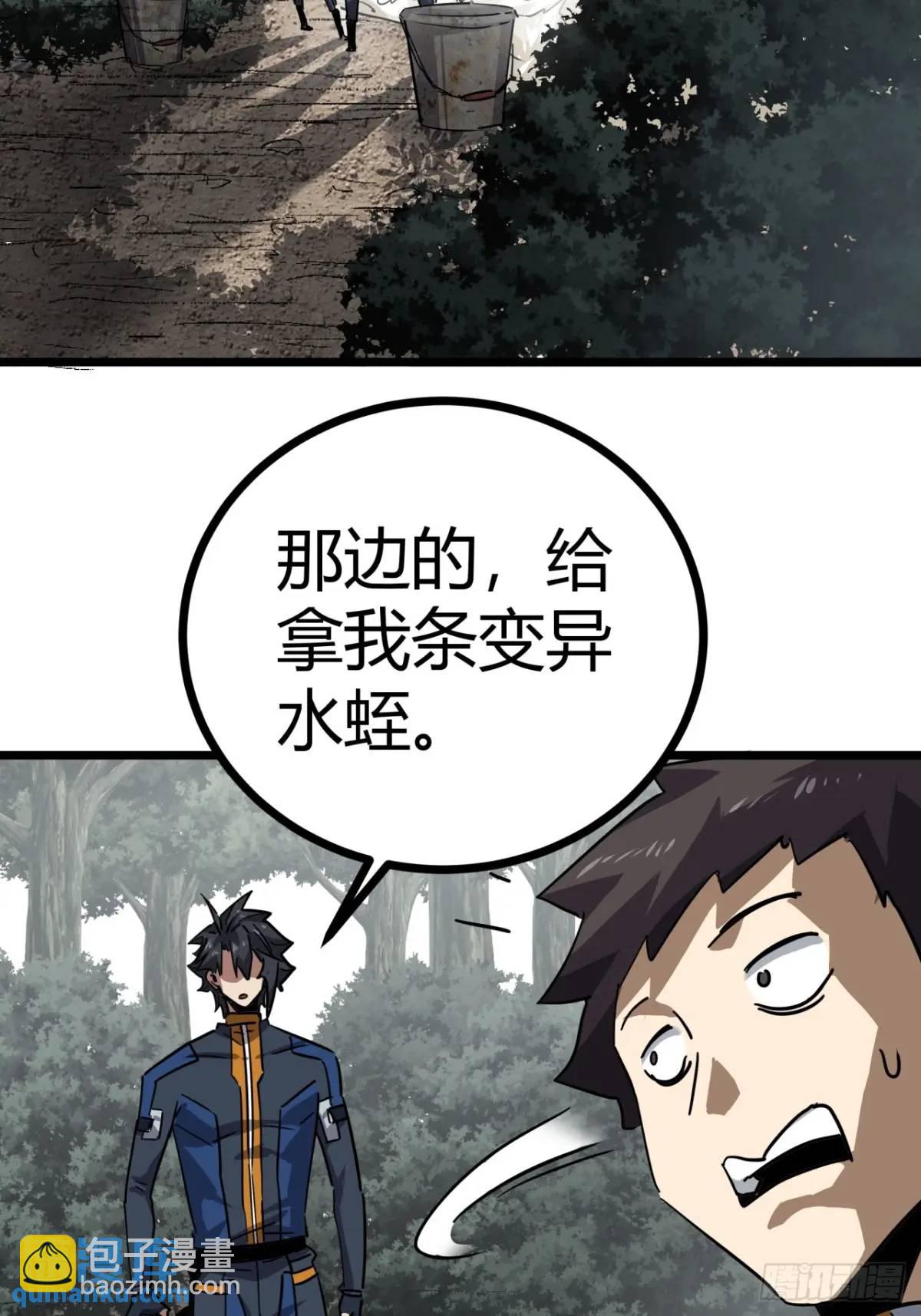 77话  变异水蛭的克星(1/2)-第76话