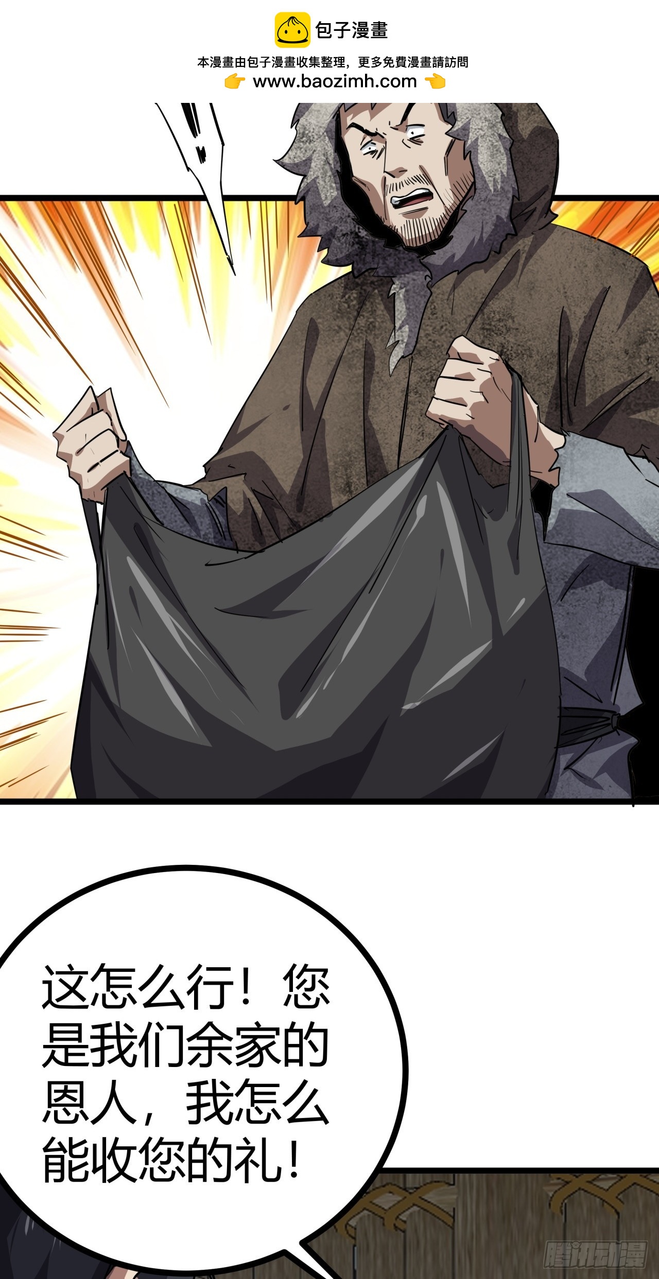 79话  您救了我们一家-第78话