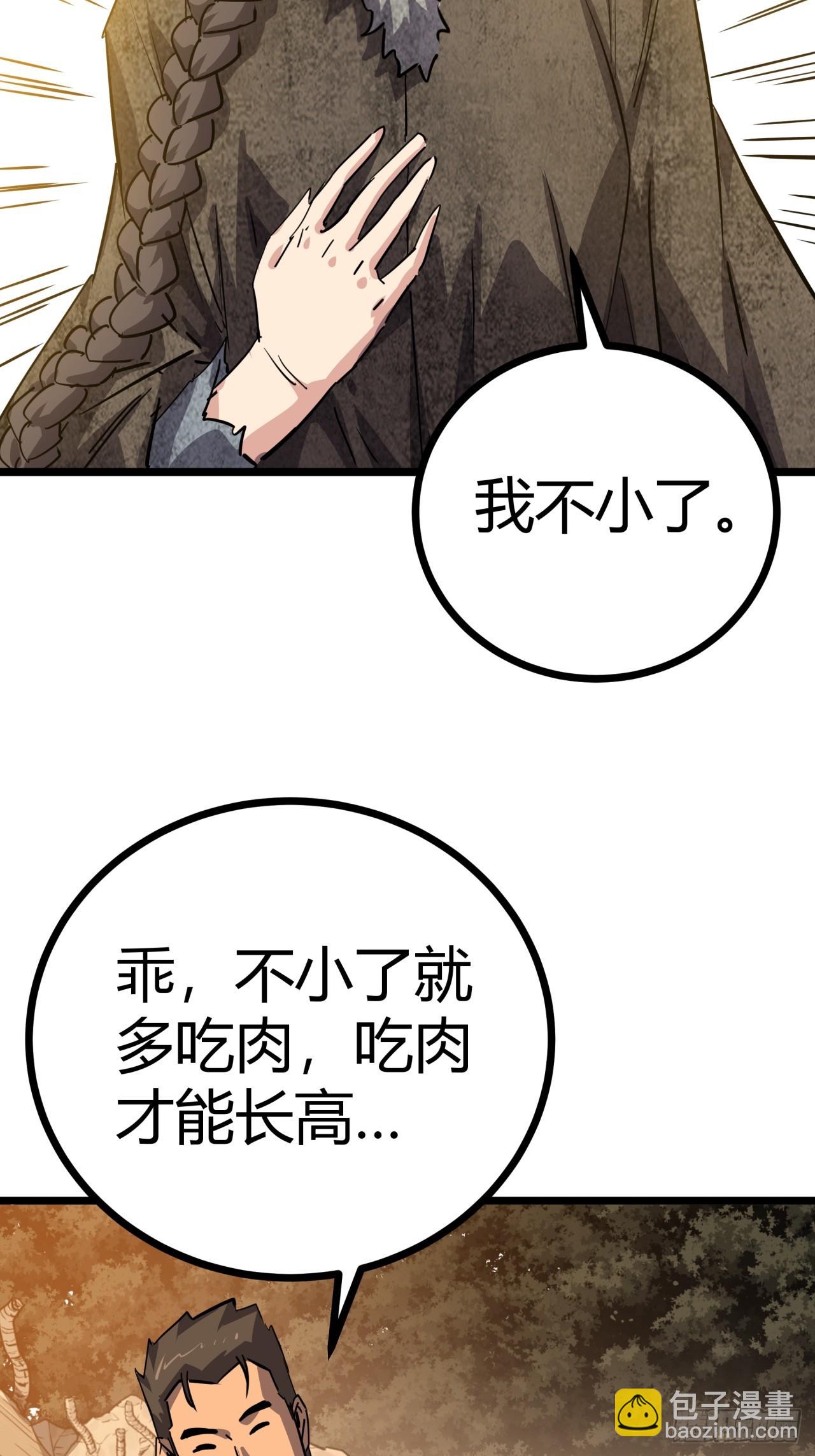 81话  大鱼吃小鱼(1/2)-第80话