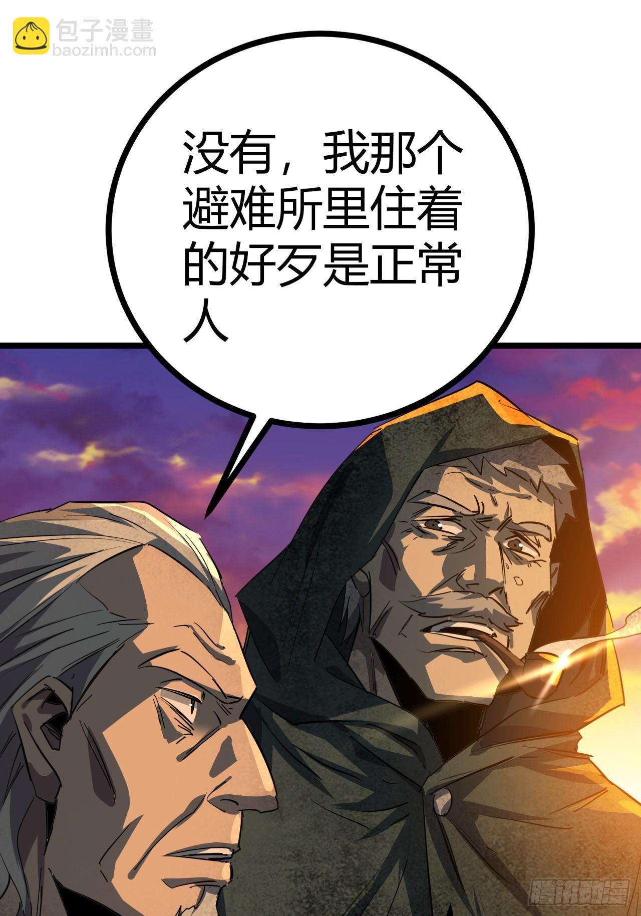 81话  大鱼吃小鱼(1/2)-第80话