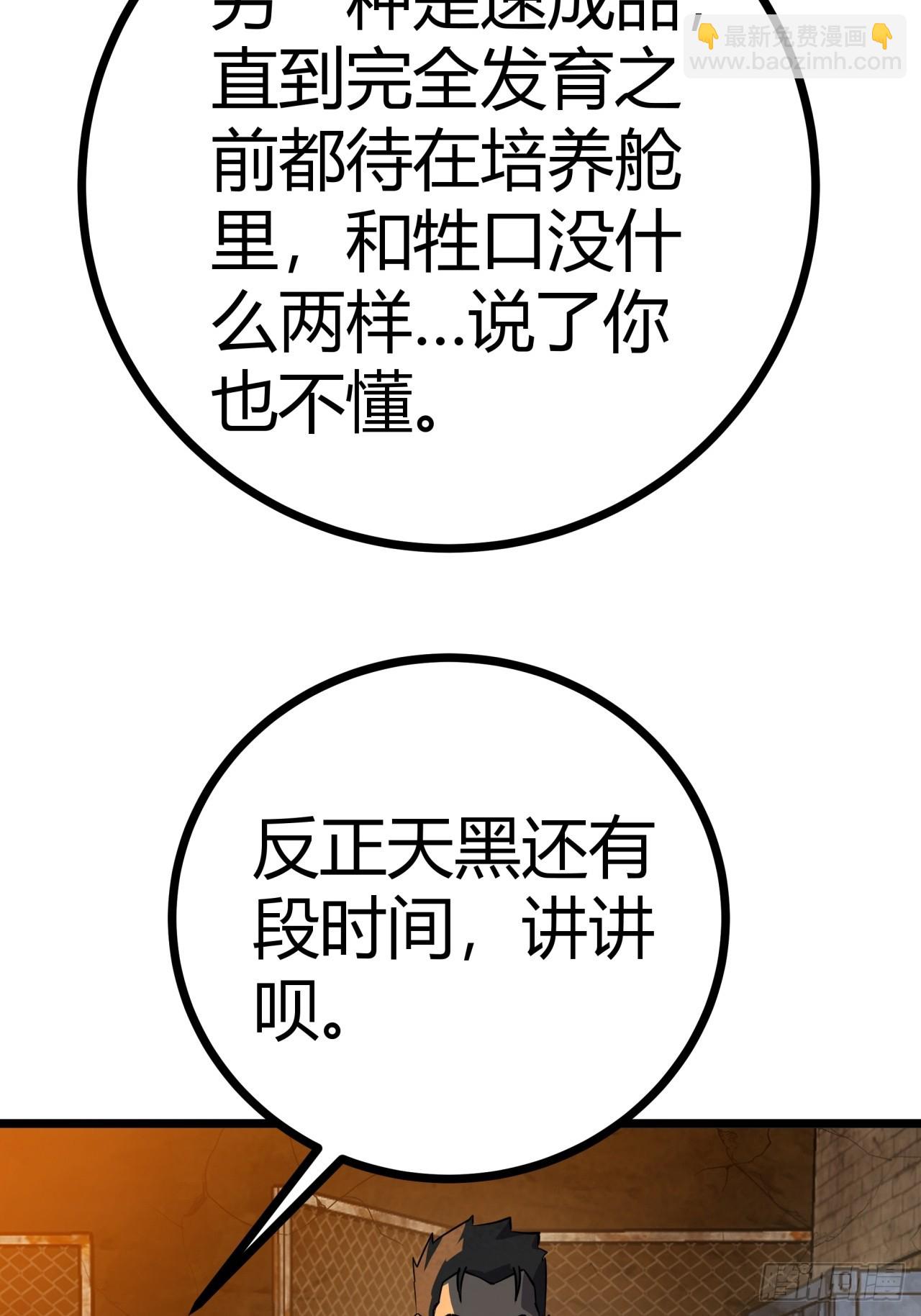 81话  大鱼吃小鱼(1/2)-第80话