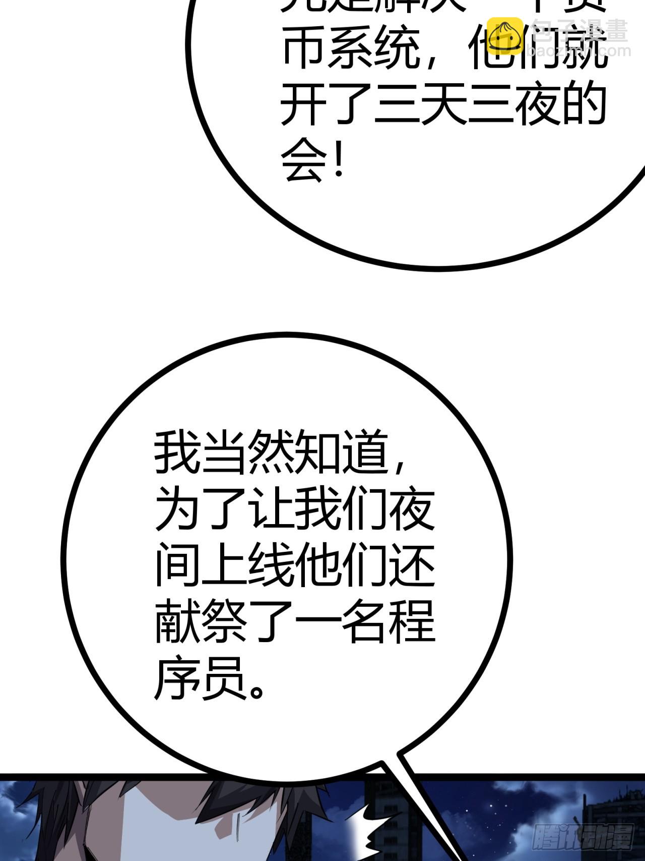 83话  警戒(1/2)-第82话