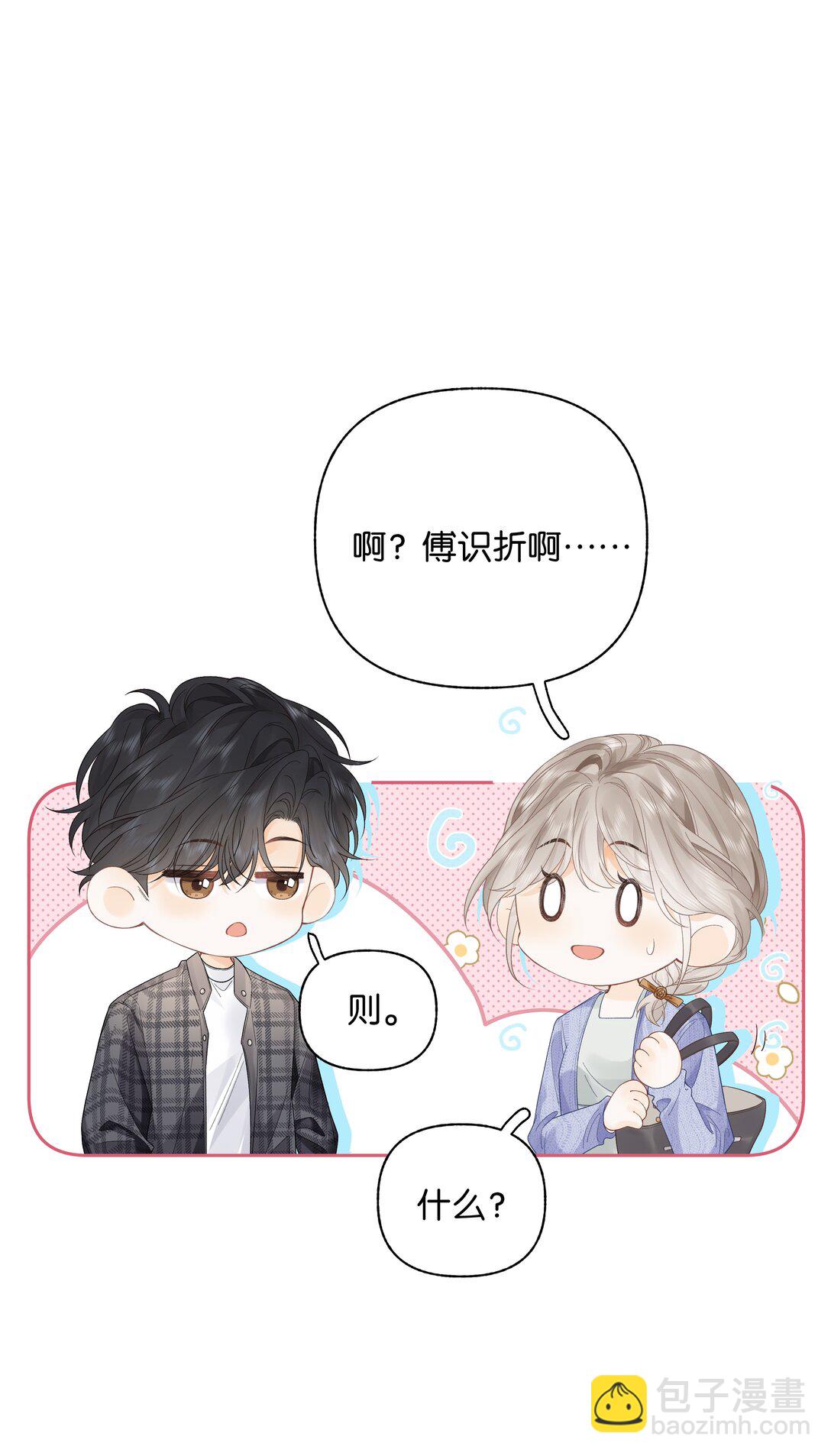 010 你刚喊我什么？-第10话