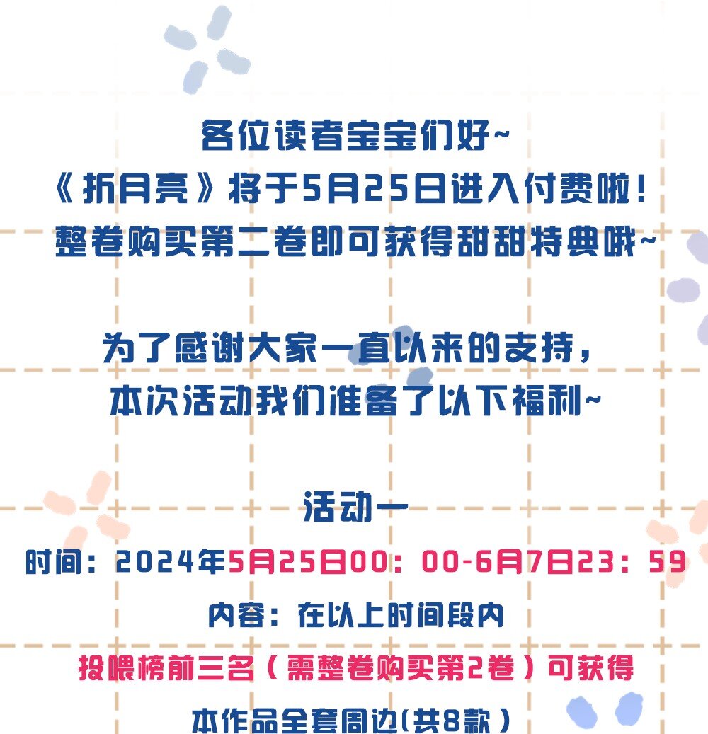 付费 活动-第16话