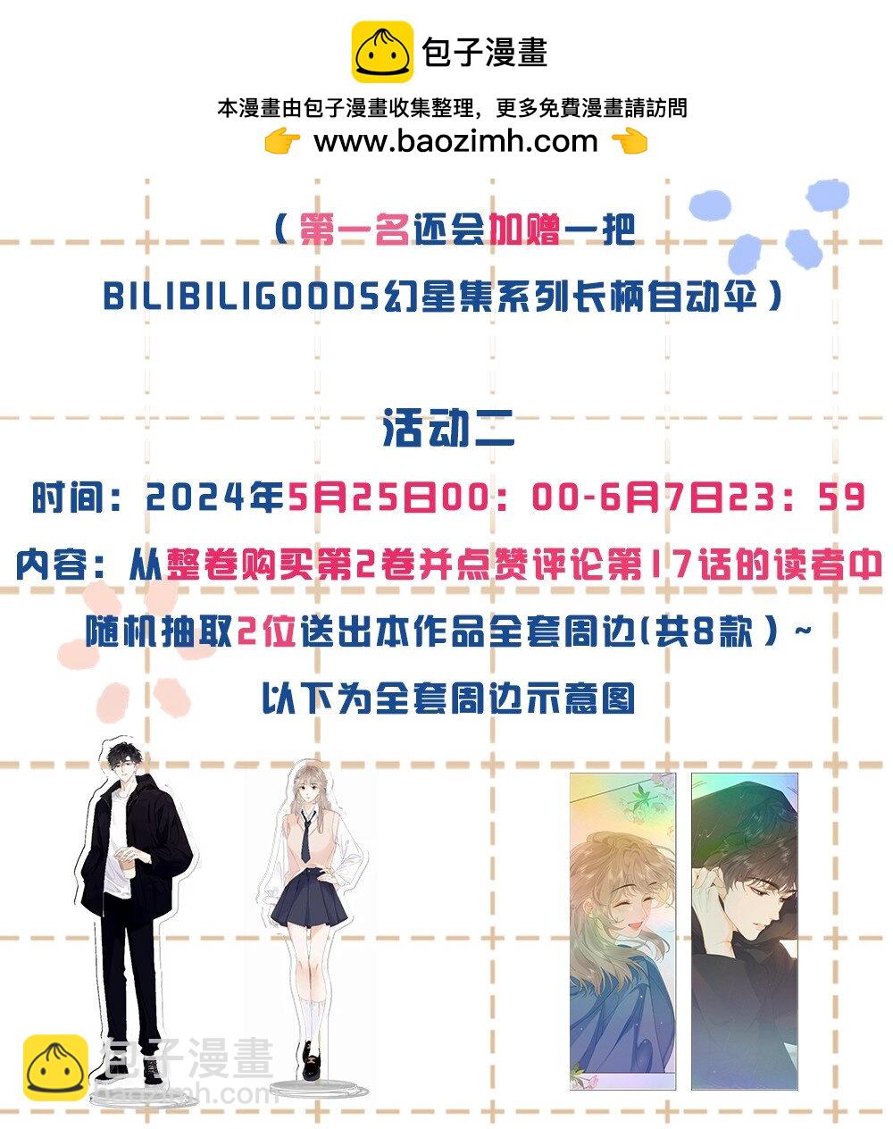 付费 活动-第16话