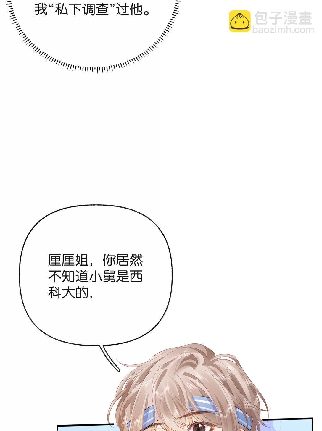 025 那你真是太厉害了！-第26话