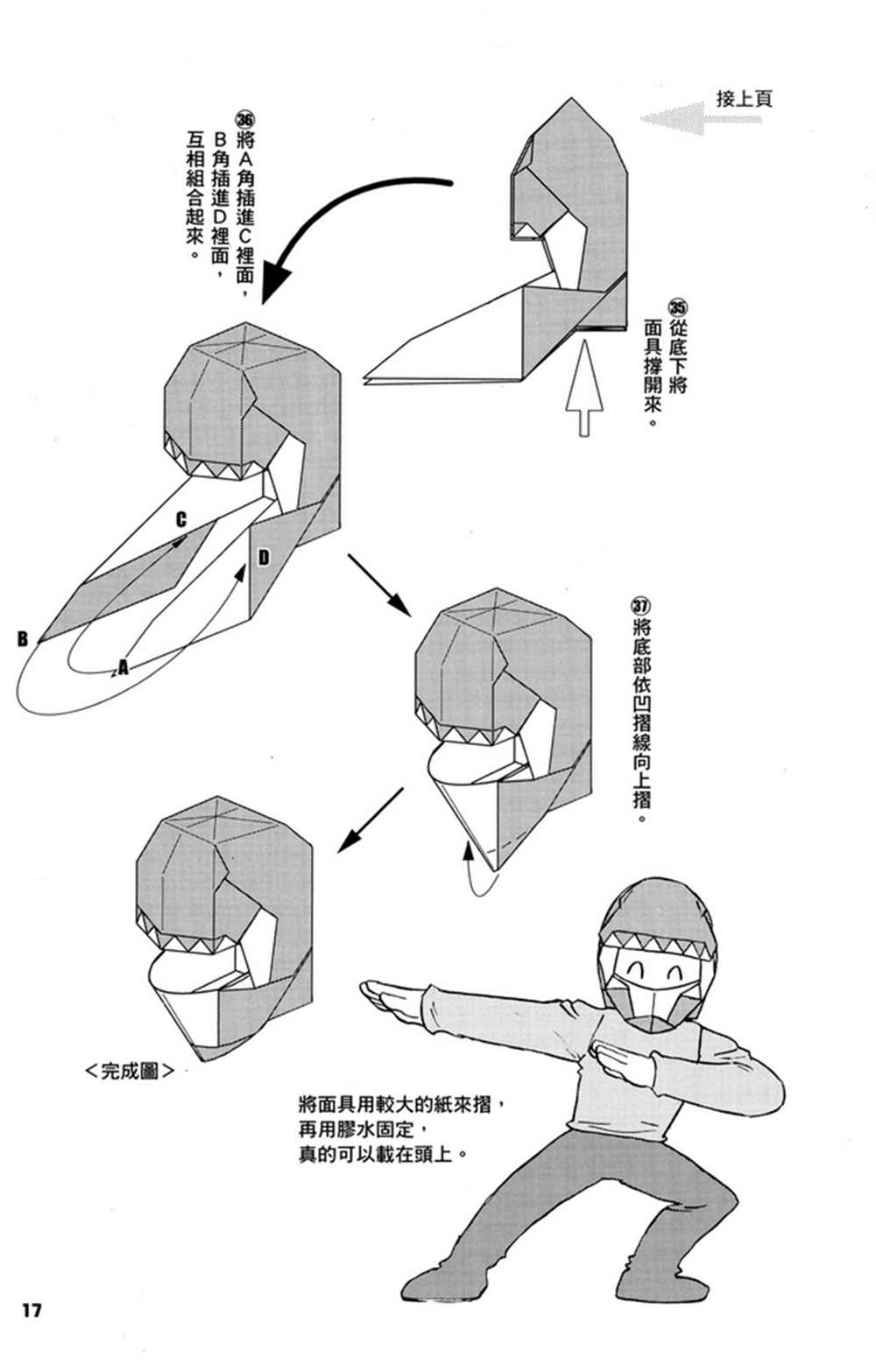 摺紙寶典 - 第2卷(1/4) - 2