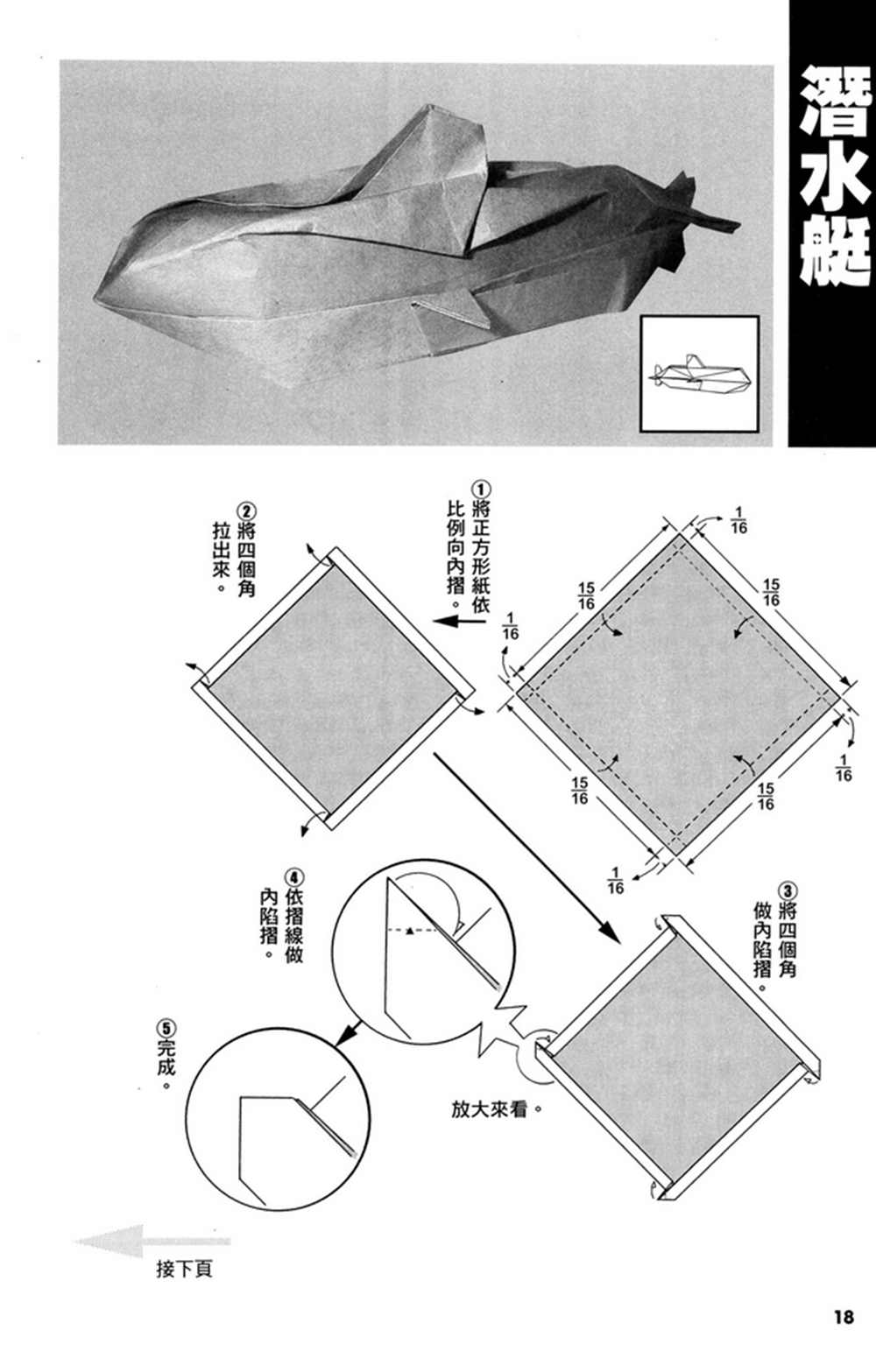 摺紙寶典 - 第2卷(1/4) - 3