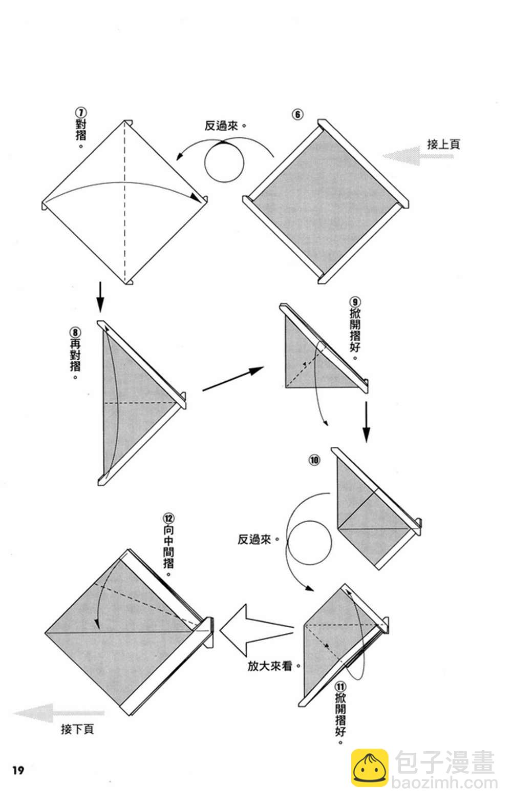 摺紙寶典 - 第2卷(1/4) - 4