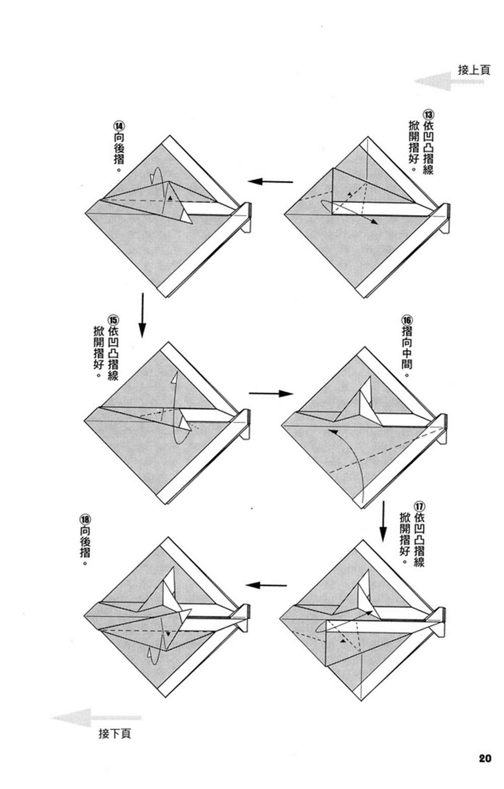 摺紙寶典 - 第2卷(1/4) - 5