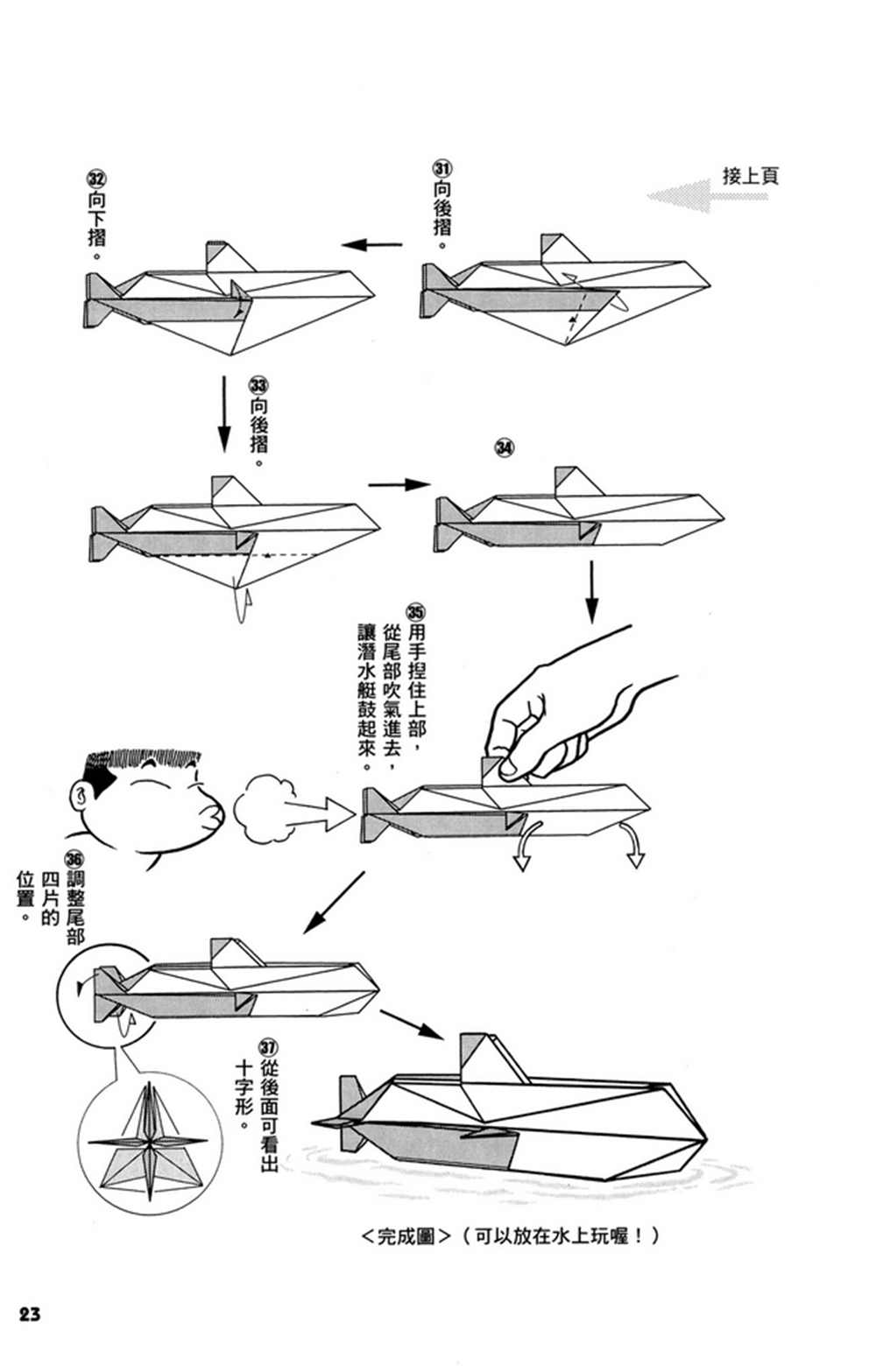 折纸宝典 - 第2卷(1/4) - 8