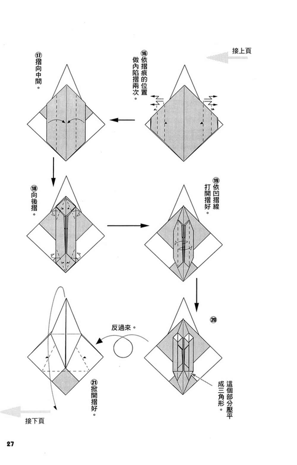 摺紙寶典 - 第2卷(1/4) - 4