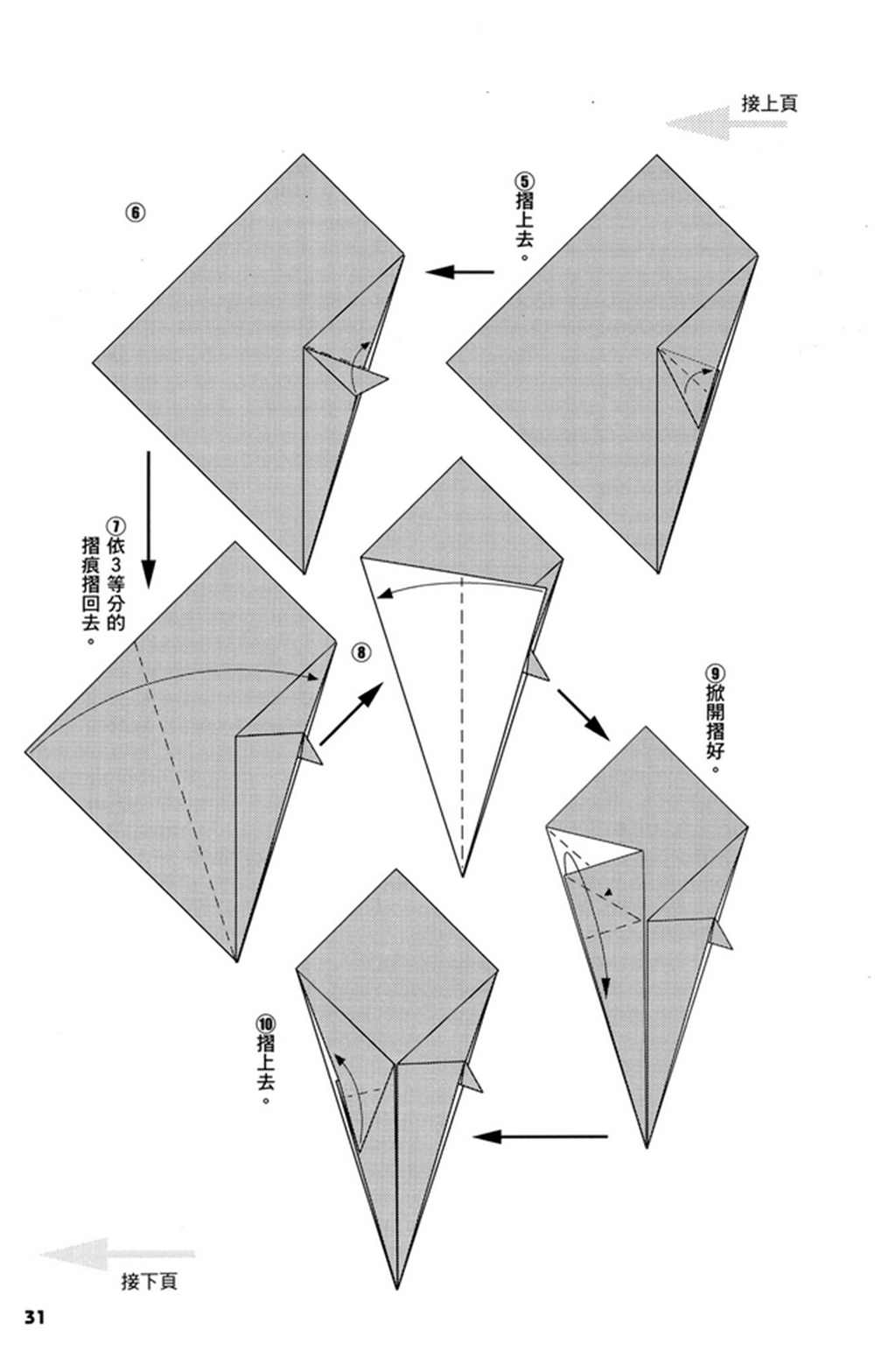 摺紙寶典 - 第2卷(1/4) - 2