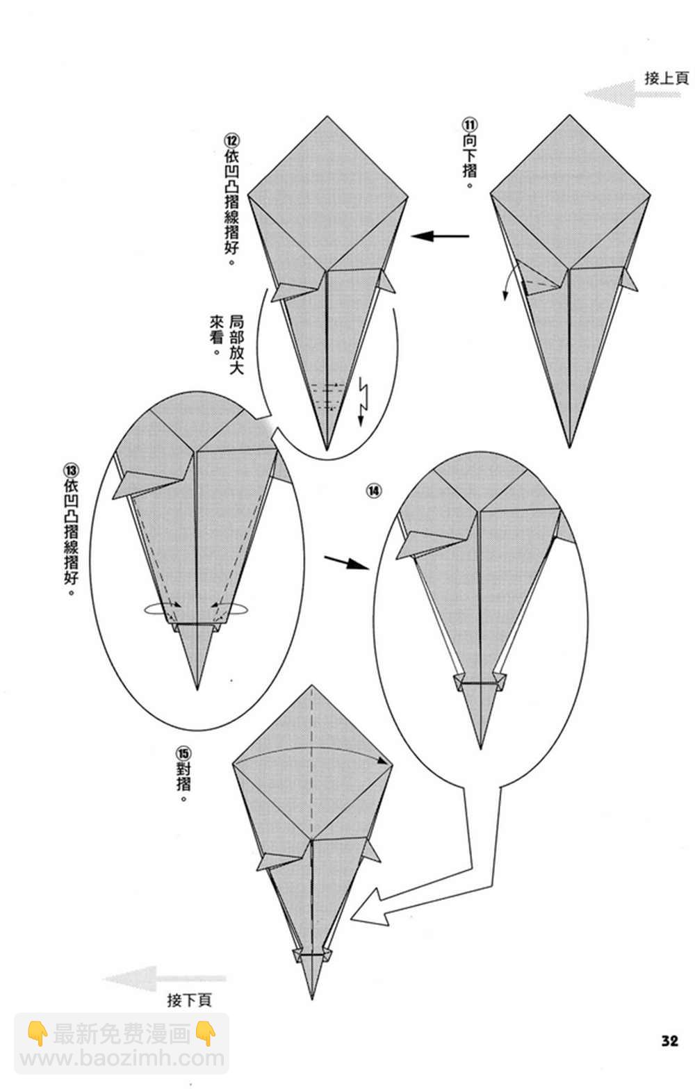 摺紙寶典 - 第2卷(1/4) - 3