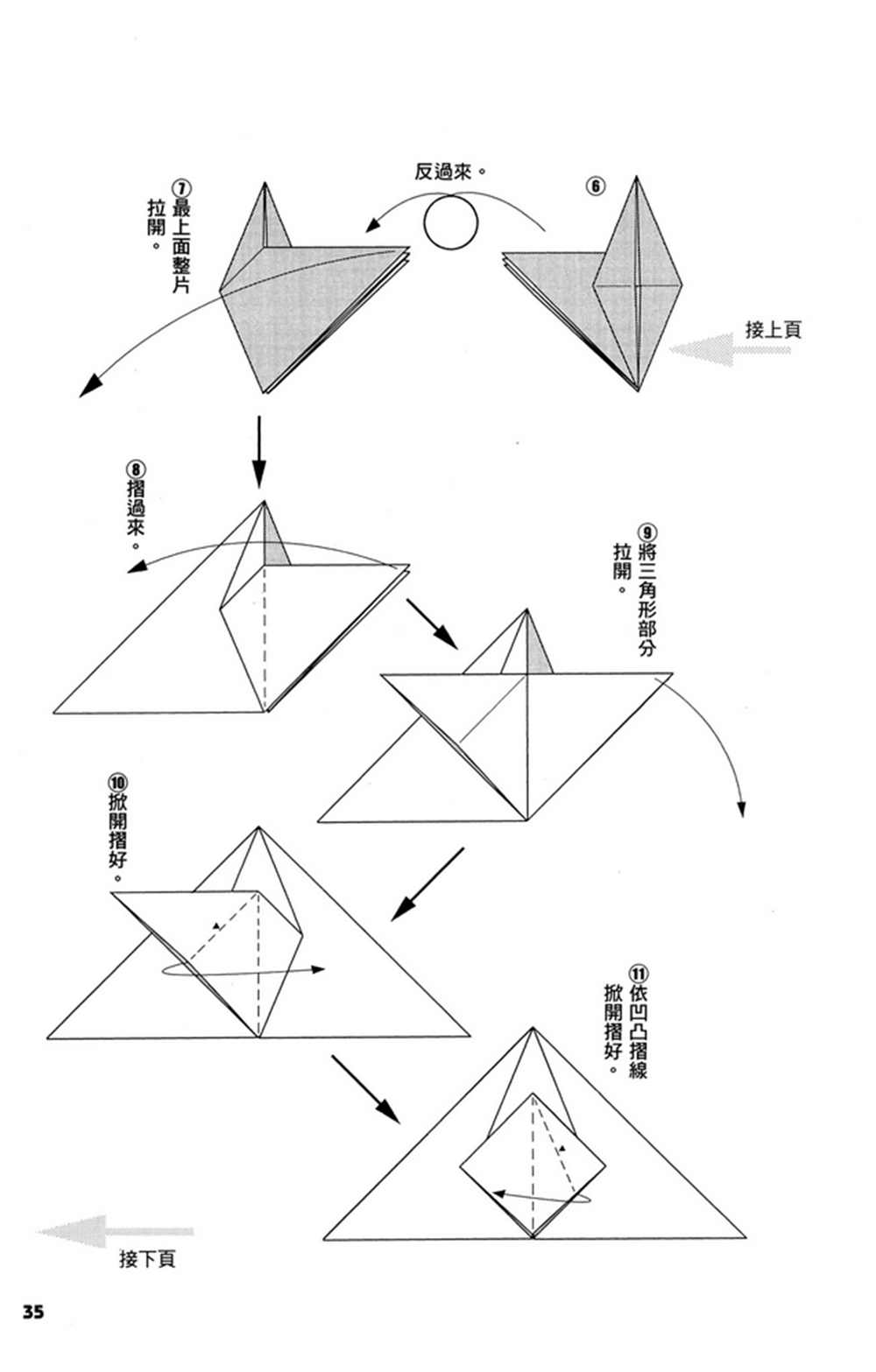 折纸宝典 - 第2卷(1/4) - 6